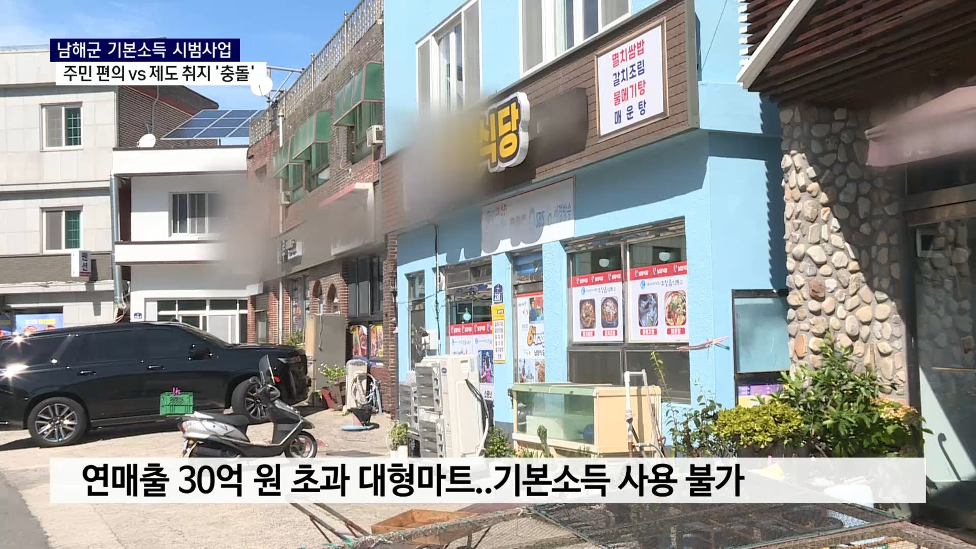 (R) 기본소득, 주민 편의 VS 제도 취지 '충돌' 사진