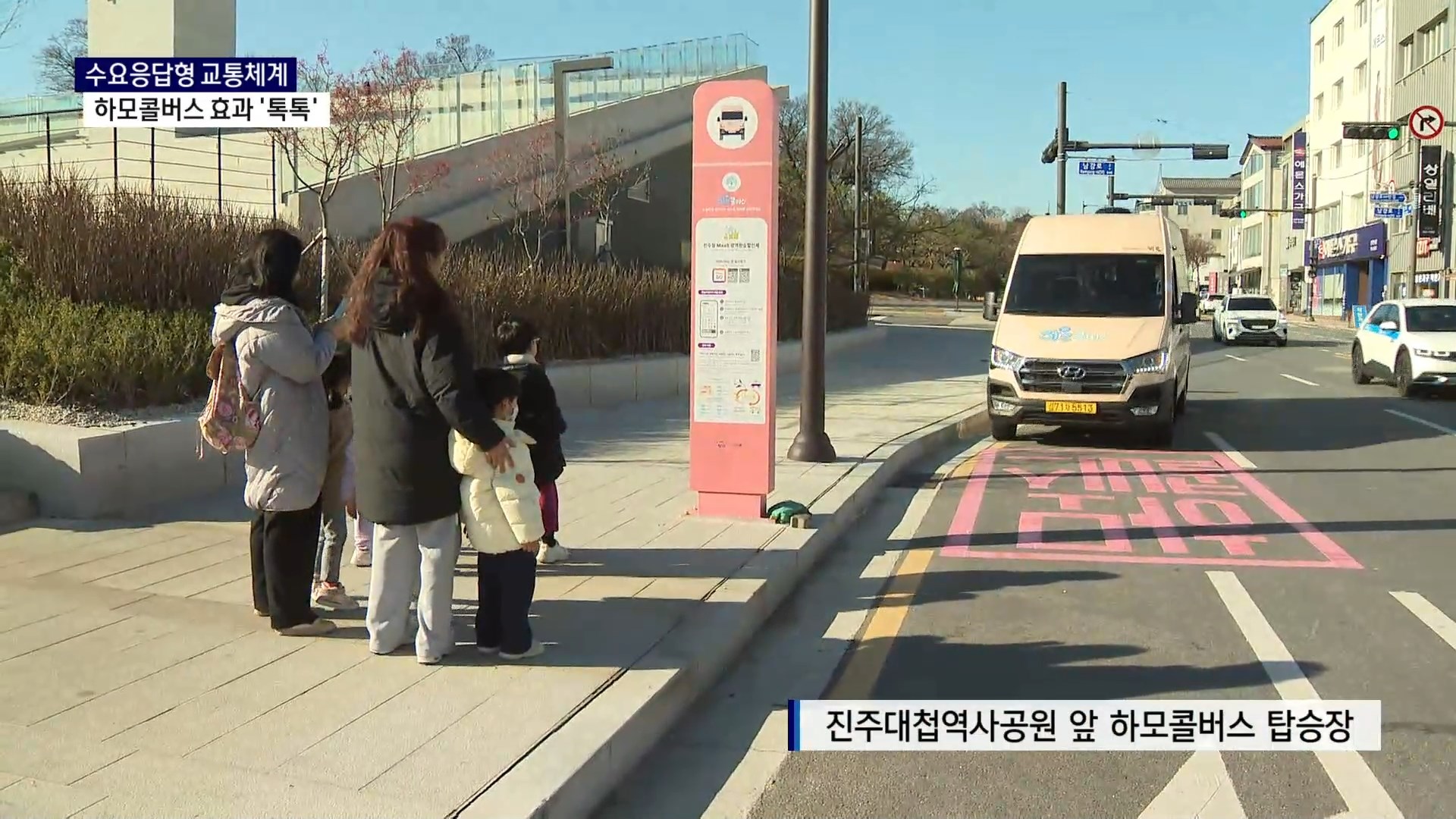 (R-3) 수요응답형 교통체계 '하모콜버스', 효과 톡톡 사진