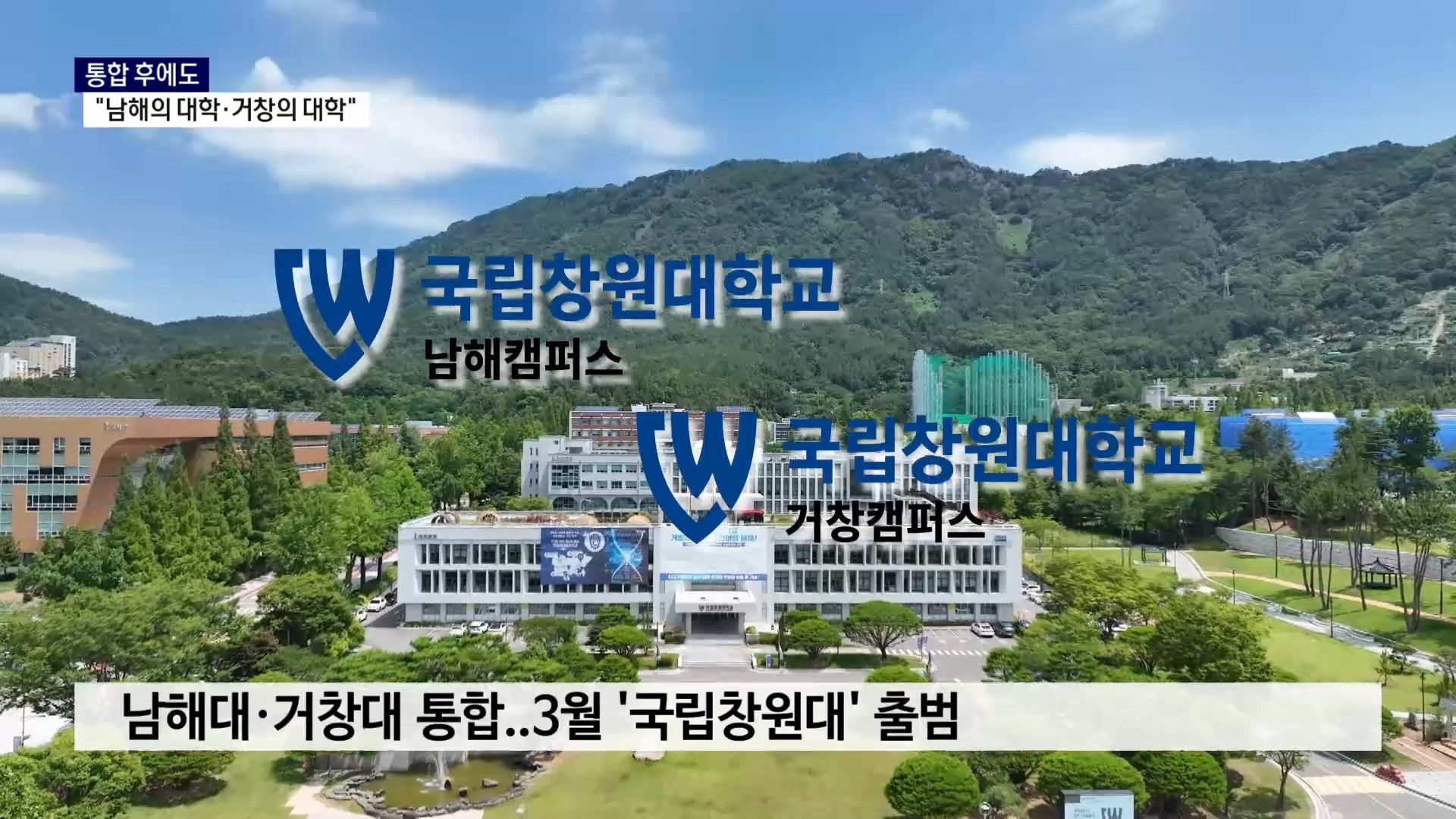 (R) 통합 후에도 