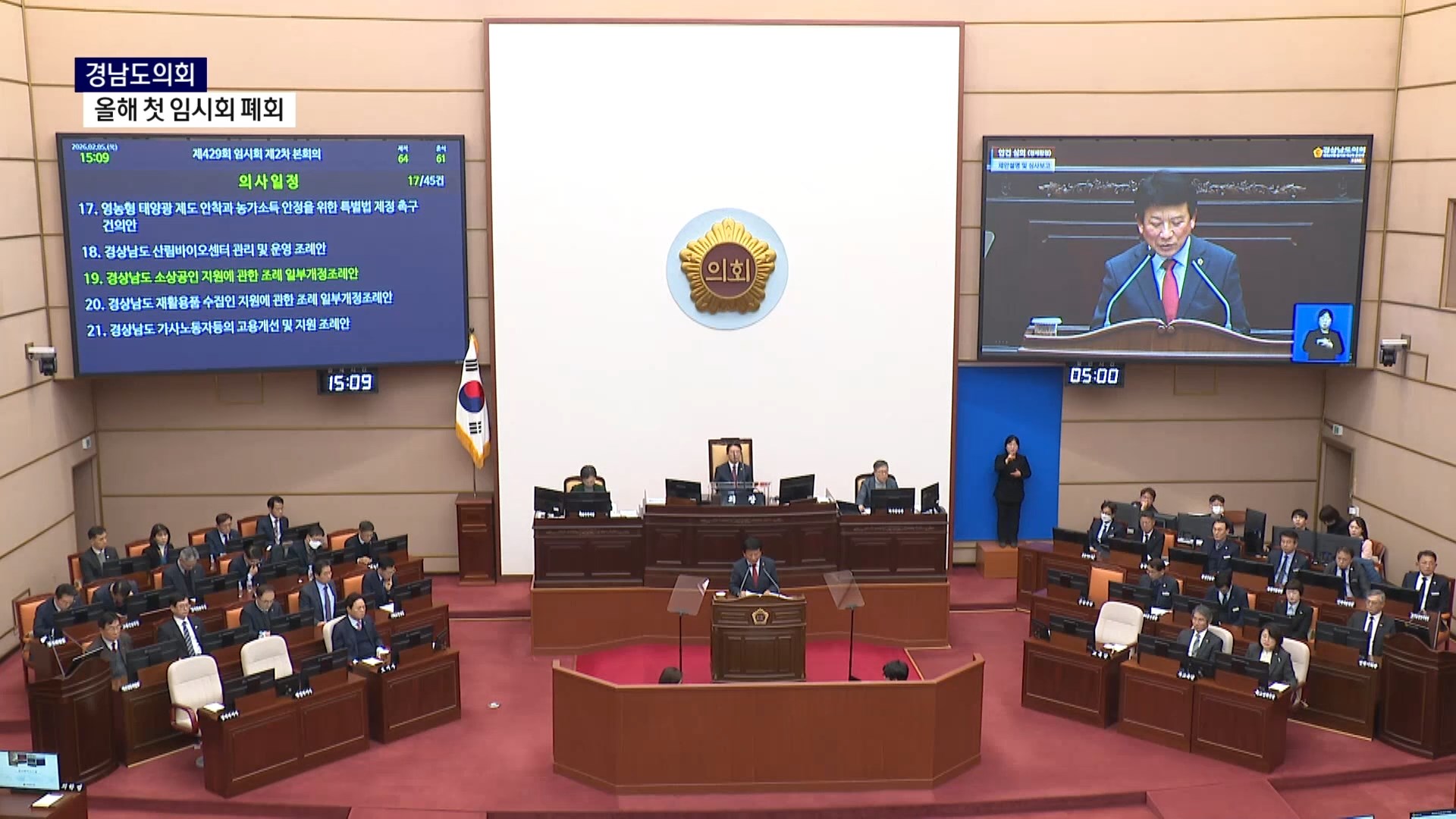 (R) 민생지원금 조례안 통과..공공기관 경남 유치 한 목소리 사진