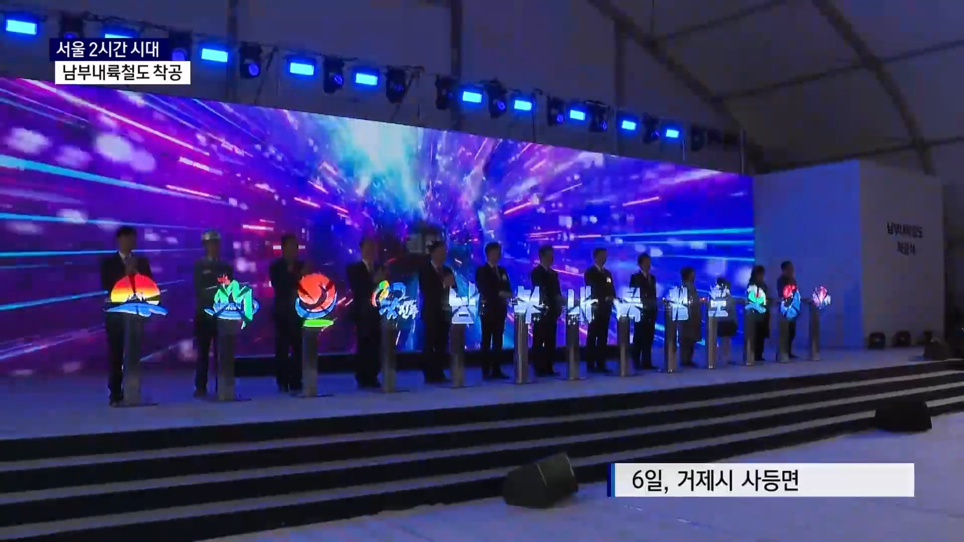 (R) 2시간 대 서울 시대..남부내륙철도 착공 사진