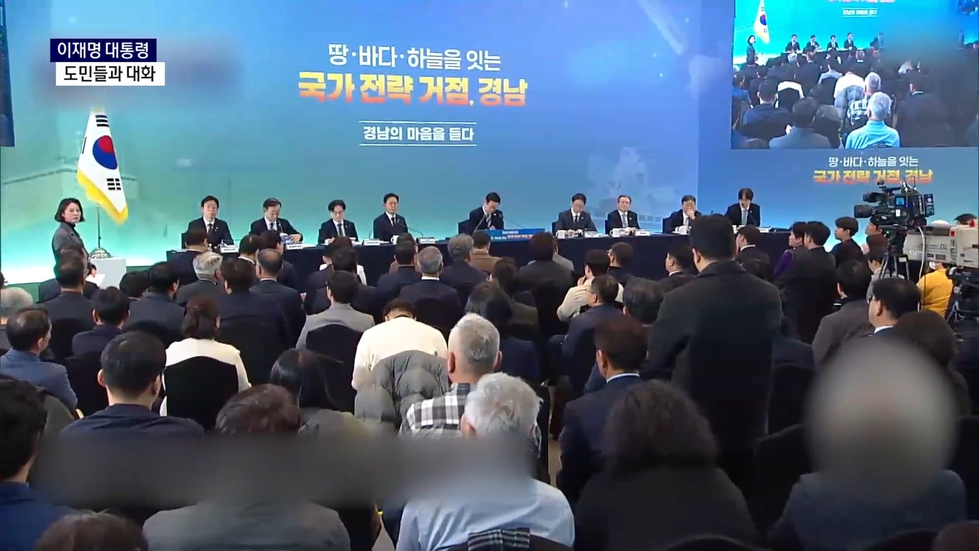 (R) 경남이 묻고, 대통령이 답했다 사진