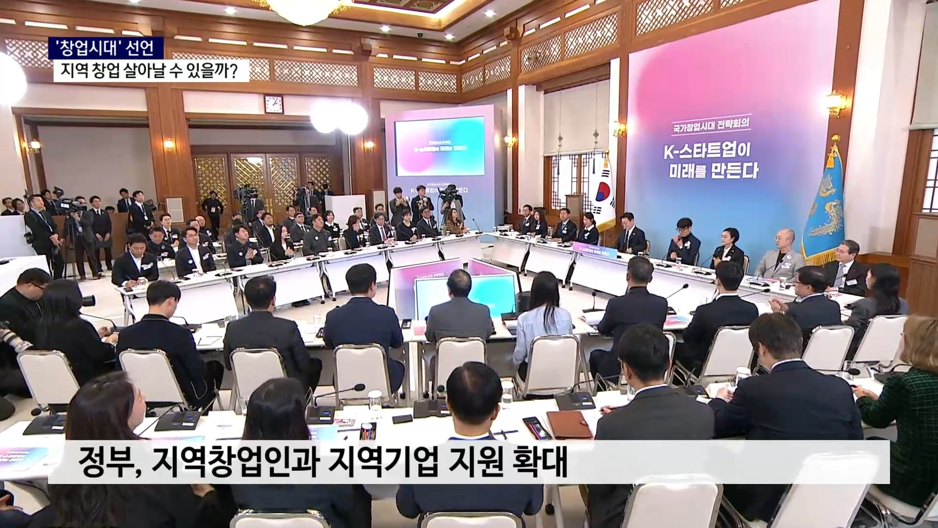 (R) '창업시대' 선언..지역 창업 살아날 수 있을까 사진