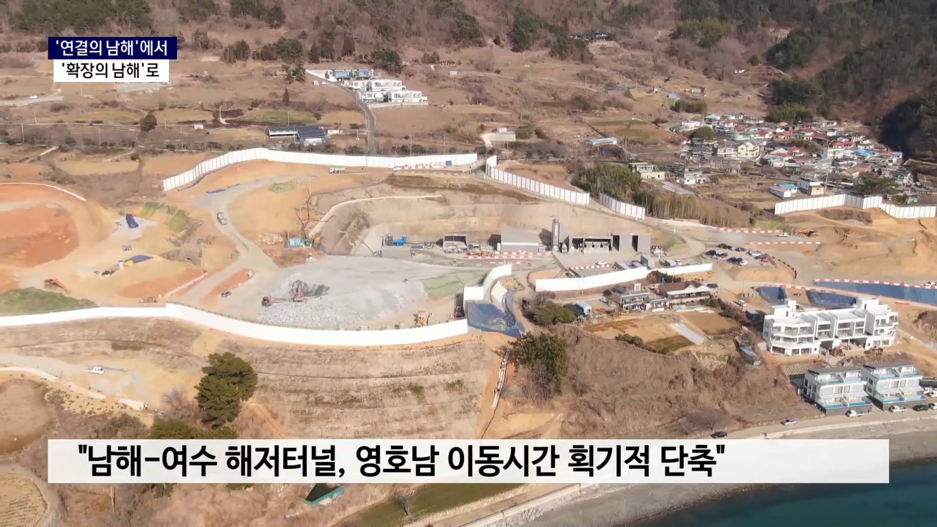 (R-2) '연결의 남해'에서 '확장의 남해'로 사진