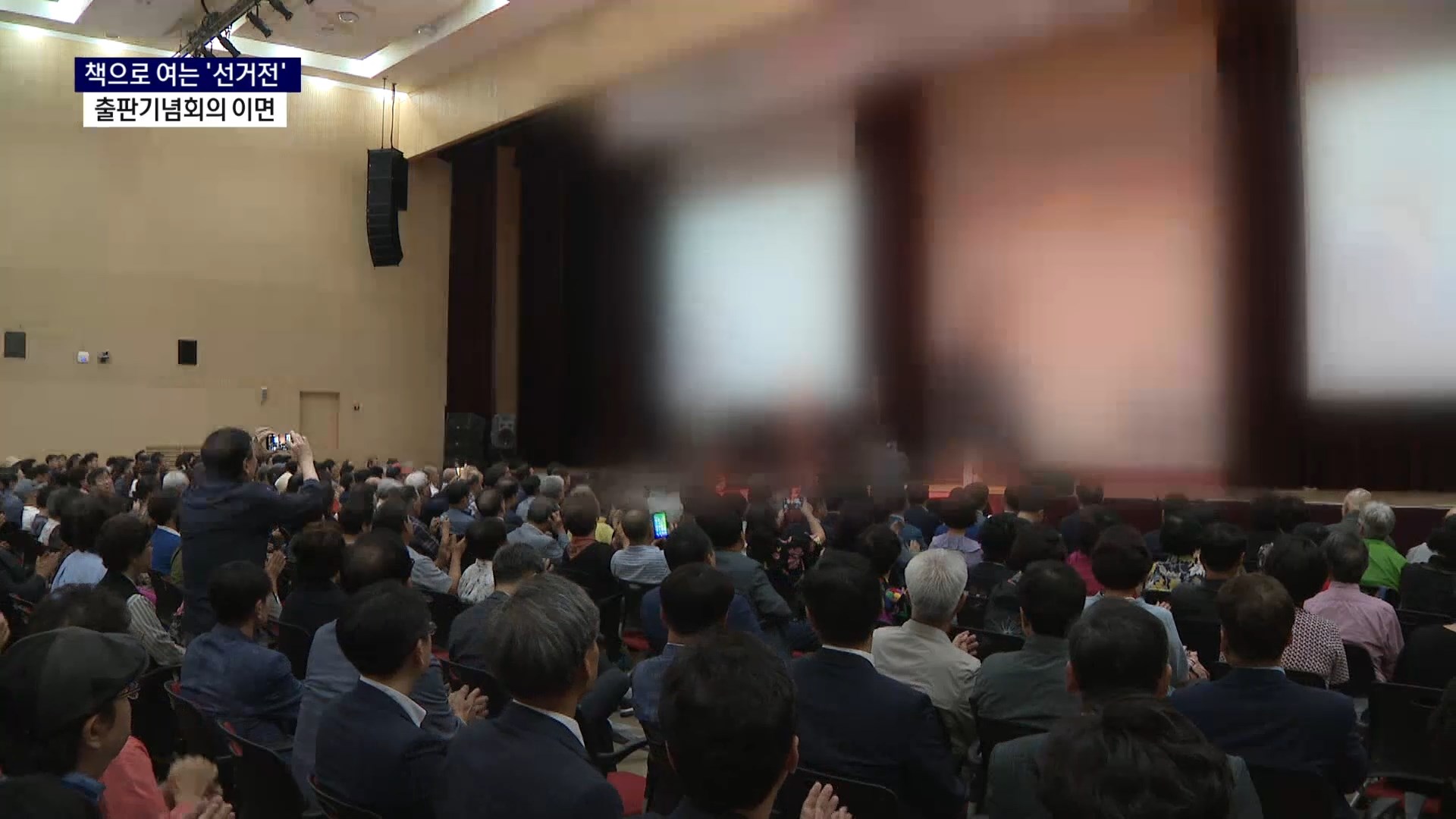 (R) 책으로 여는 '선거전'..출판기념회의 이면 사진