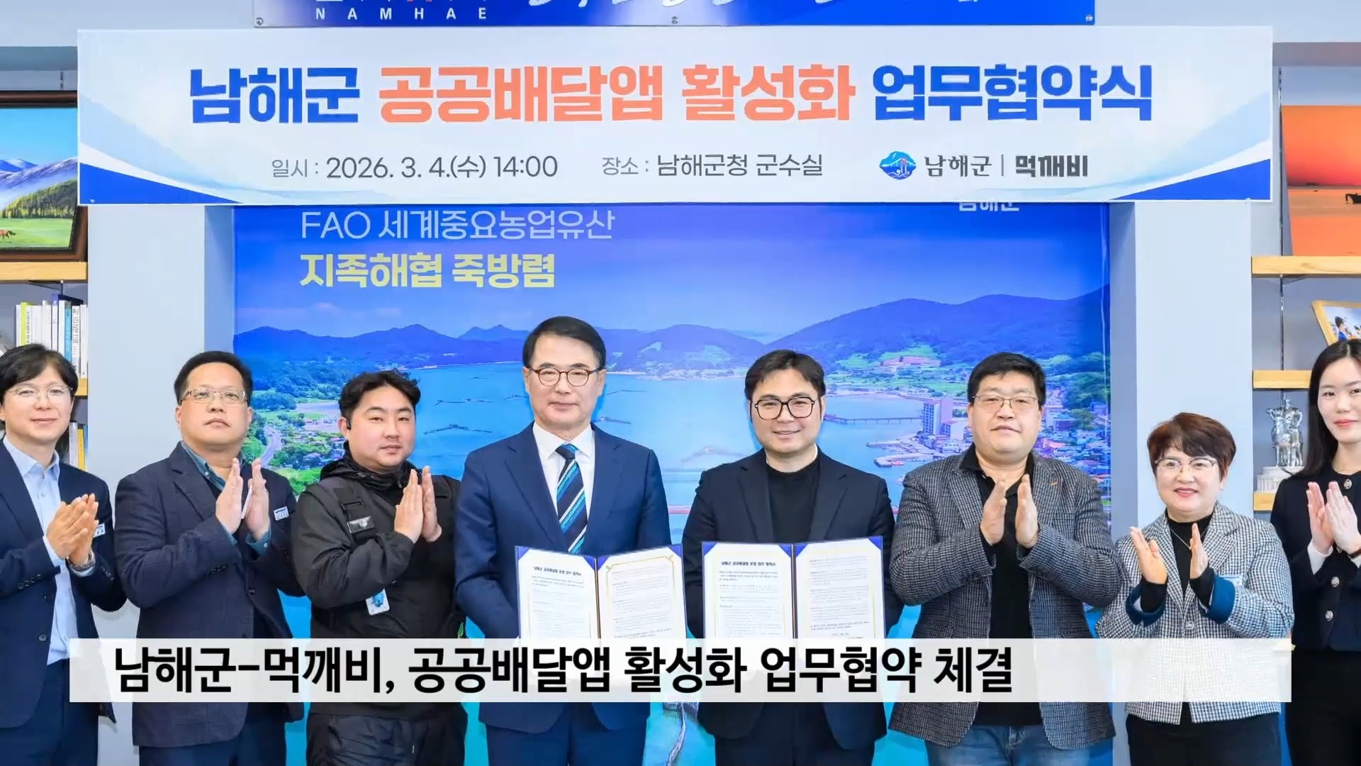 남해군-먹깨비, 공공배달앱 활성화 업무협약 체결 사진