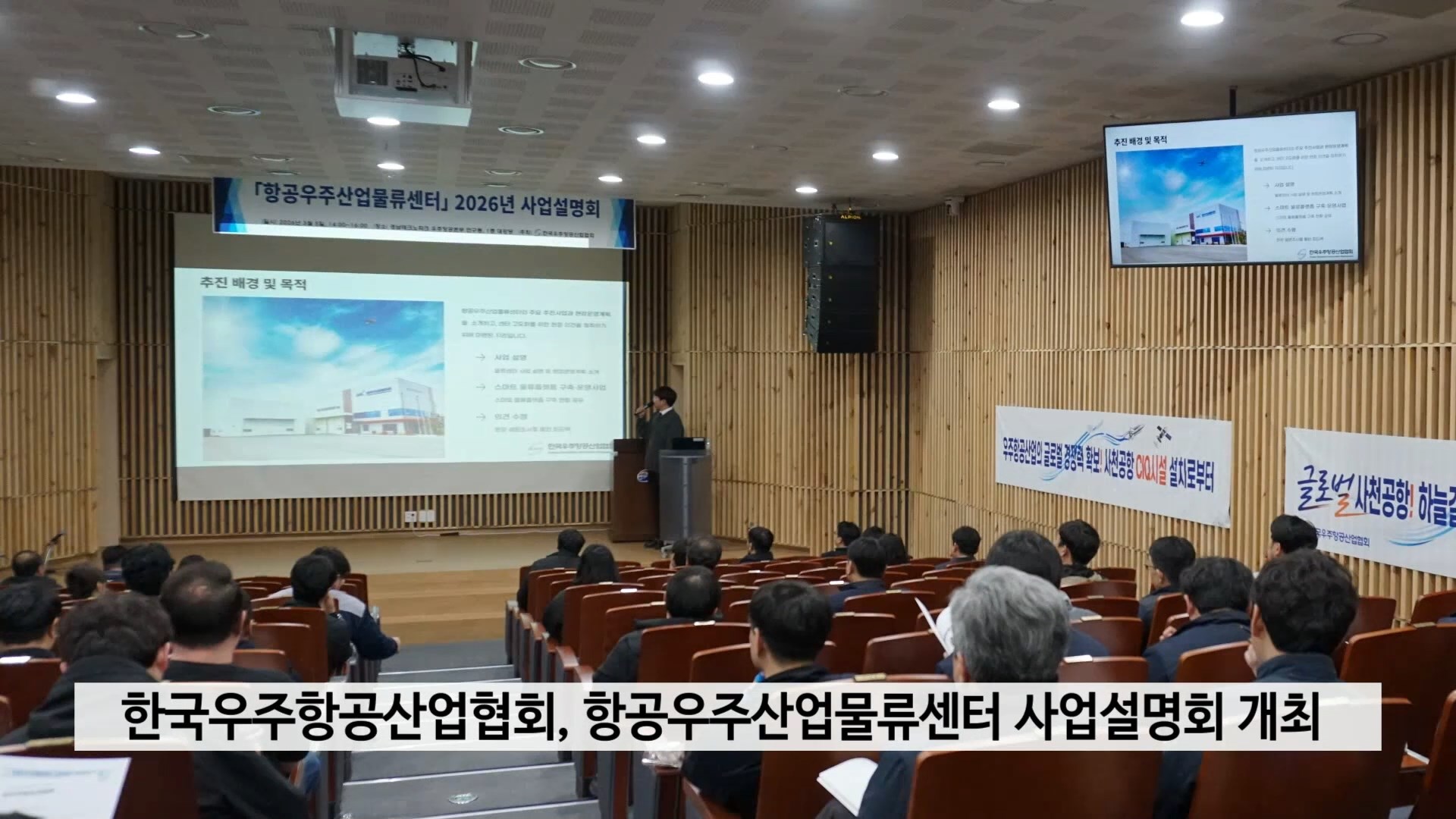 한국우주항공산업협회, 항공우주산업물류센터 사업설명회 개최 사진
