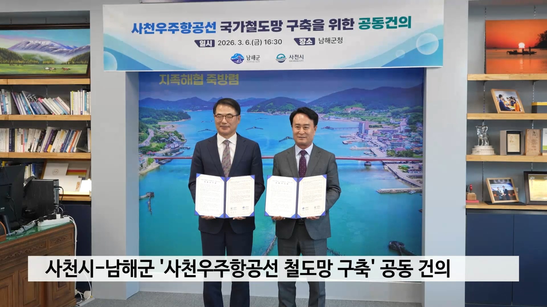 사천시-남해군 '사천우주항공선 철도망 구축' 공동 건의 사진