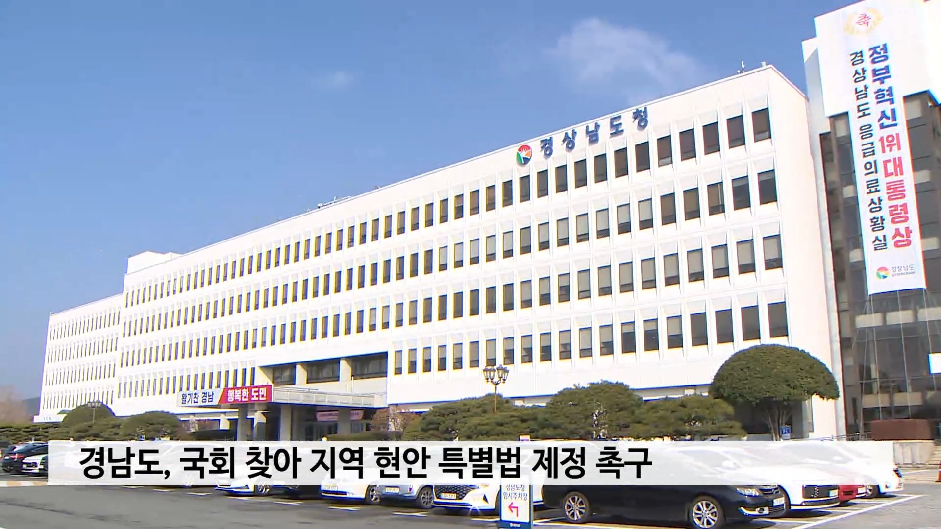 경남도, 국회 찾아 지역 현안 특별법 제정 촉구 사진