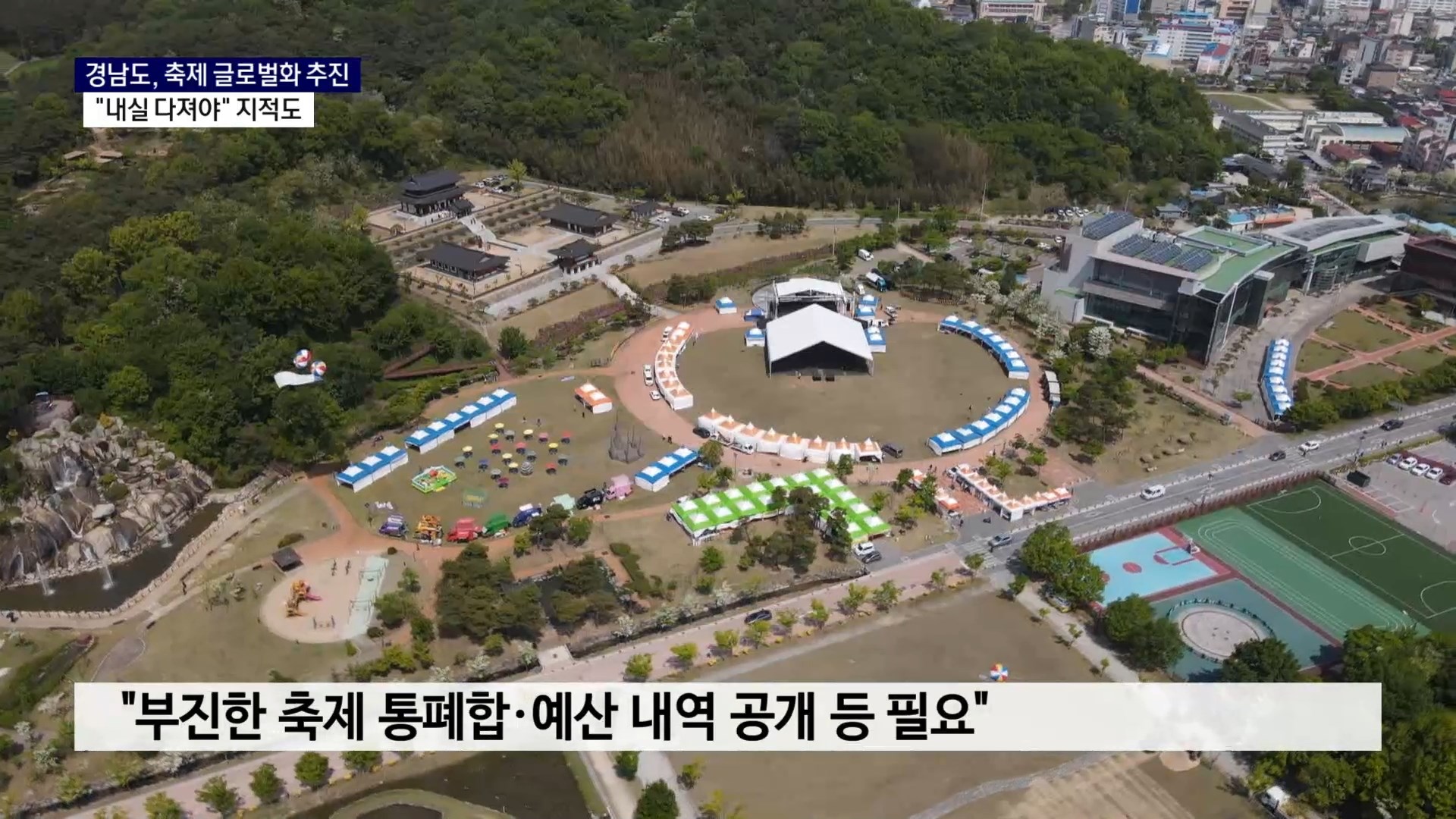 (R) 경남도, 지역 축제 글로벌화 추진..