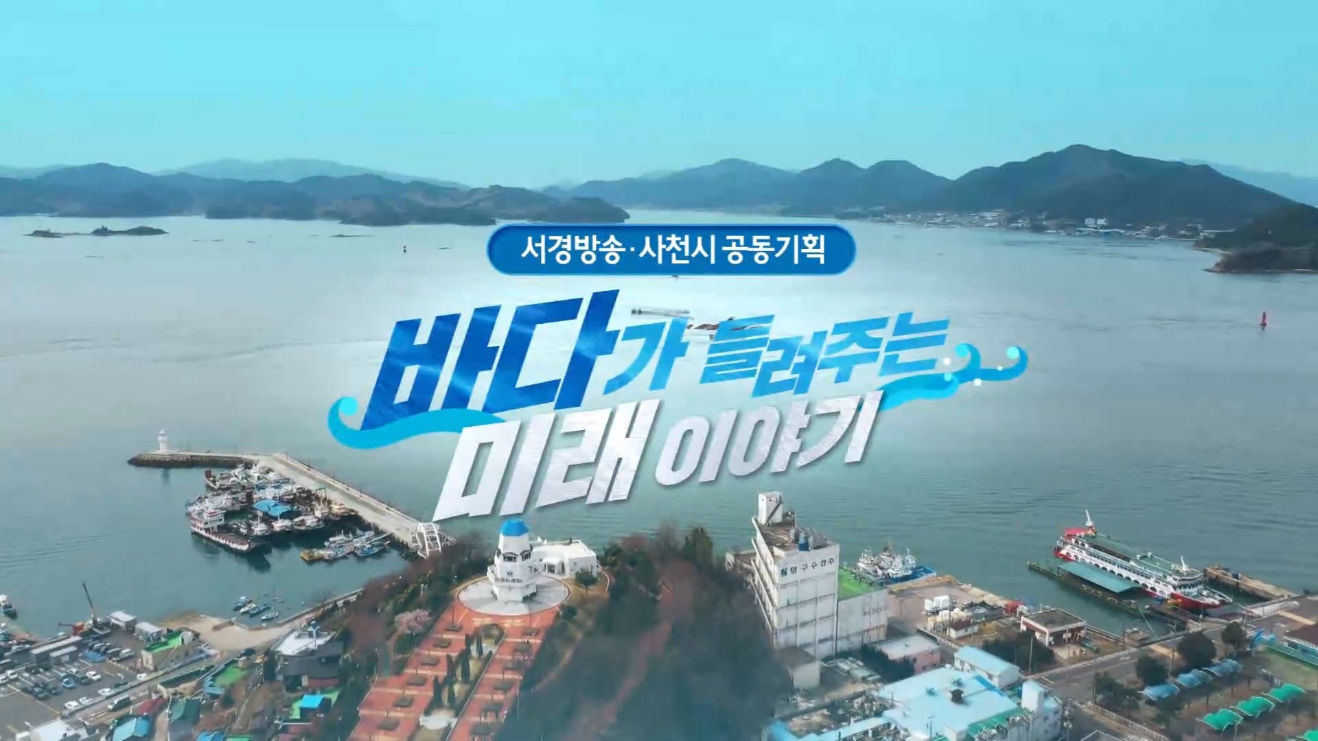 (연중기획R-바다 이야기) 어민의 삶을 잇는 '다리'로 다시 태어난 갯섬항 사진