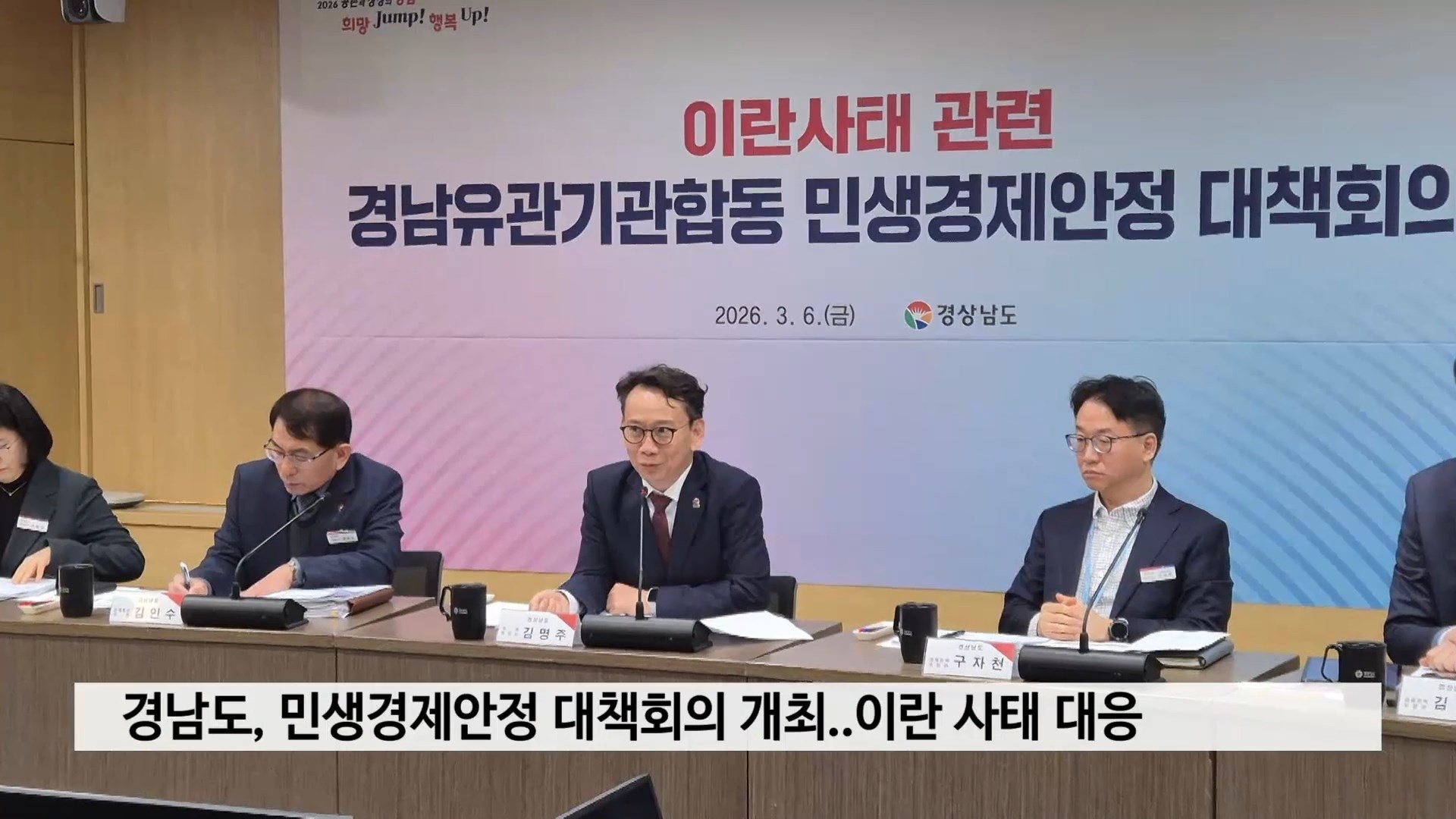 경남도, 민생경제안정 대책회의 개최..이란 사태 대응 사진