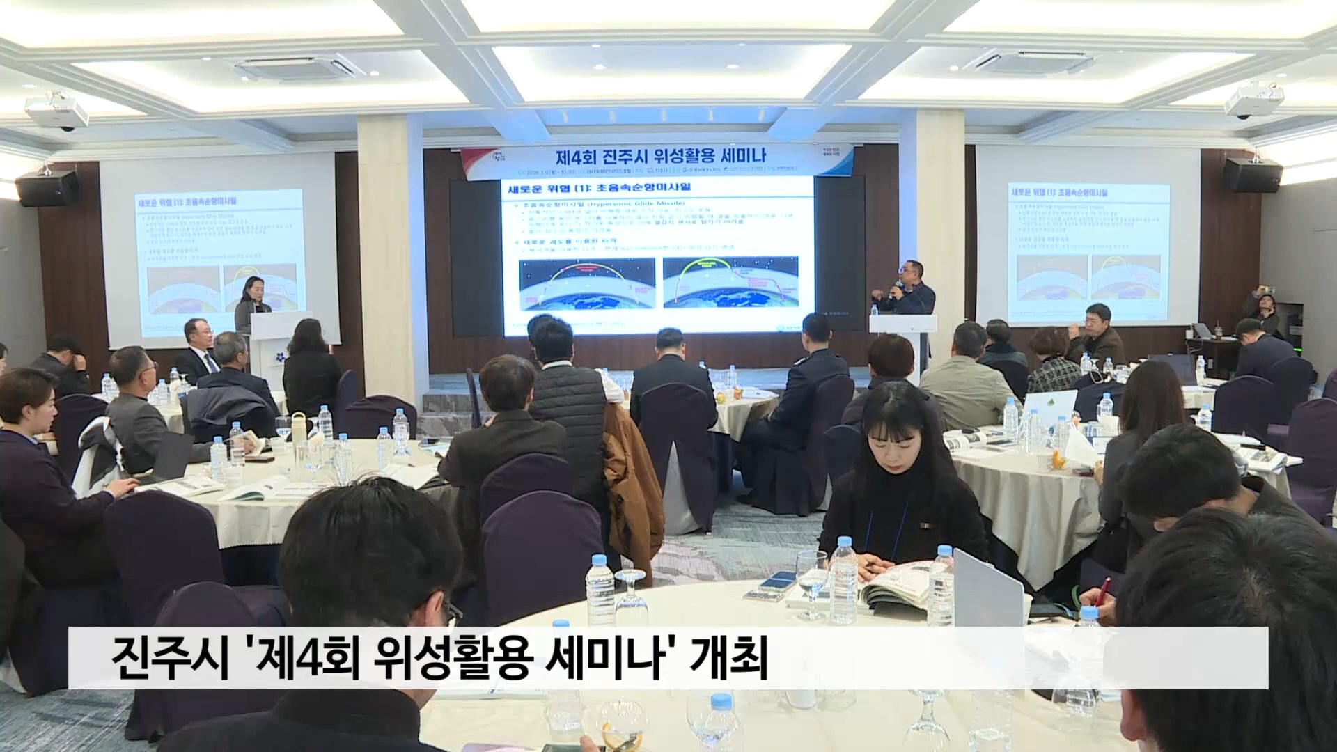 진주시 '제4회 위성활용 세미나' 개최 사진