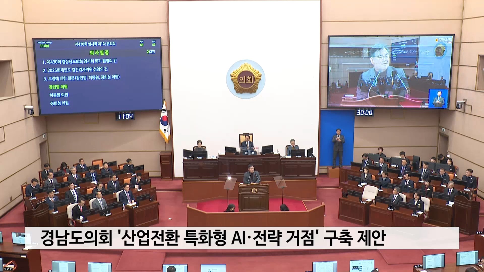 경남도의회 '산업전환 특화형 AI·전략 거점' 구축 제안  사진