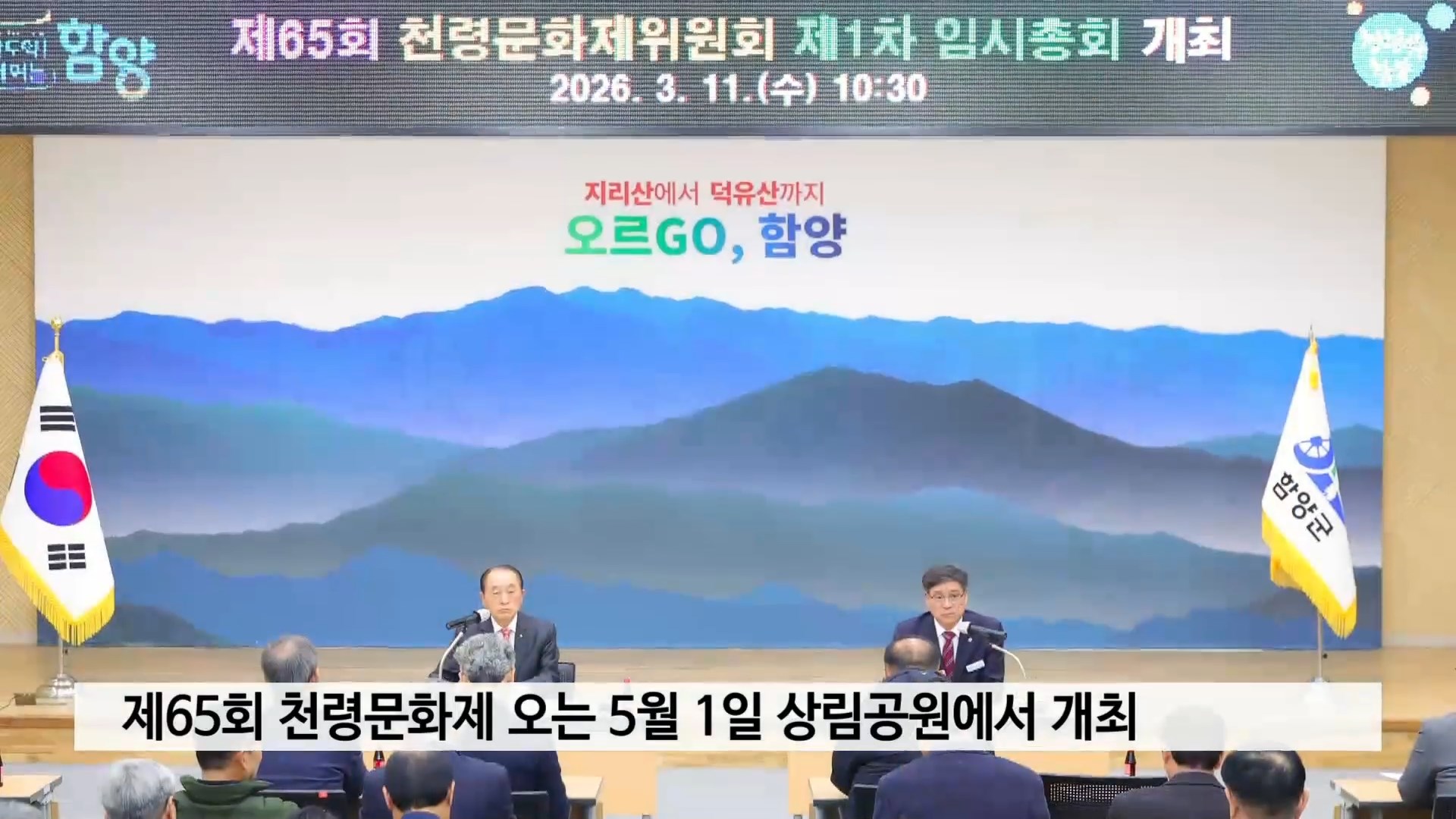 제65회 천령문화제 오는 5월 1일 상림공원에서 개최 사진