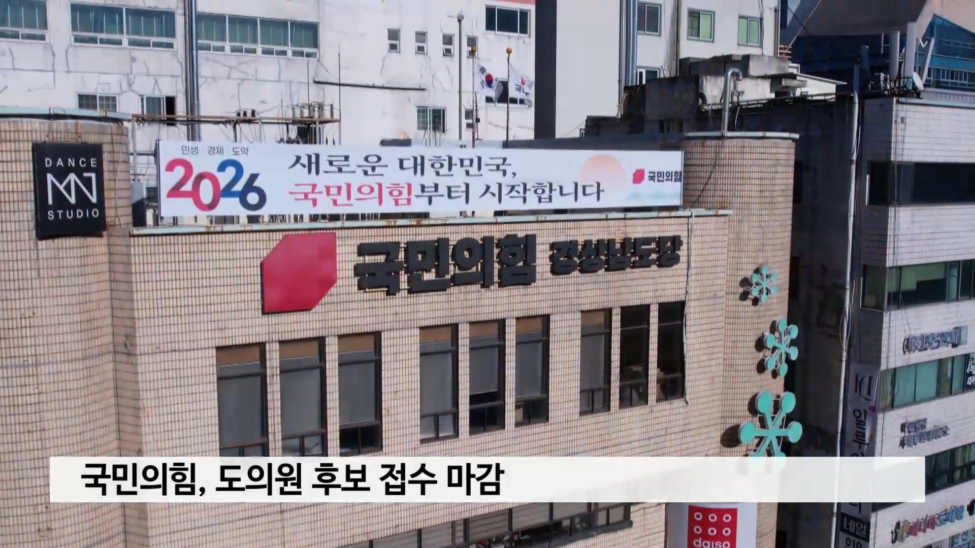 국민의힘 도의원 접수 마감..사천 1선거구 5:1 경쟁률 사진