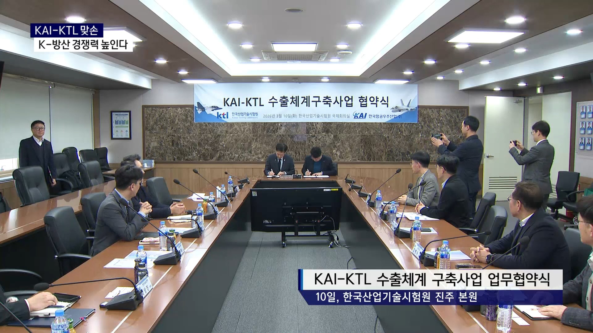 (R) KAI-KTL 협력 강화..K-방산 경쟁력 높인다 사진