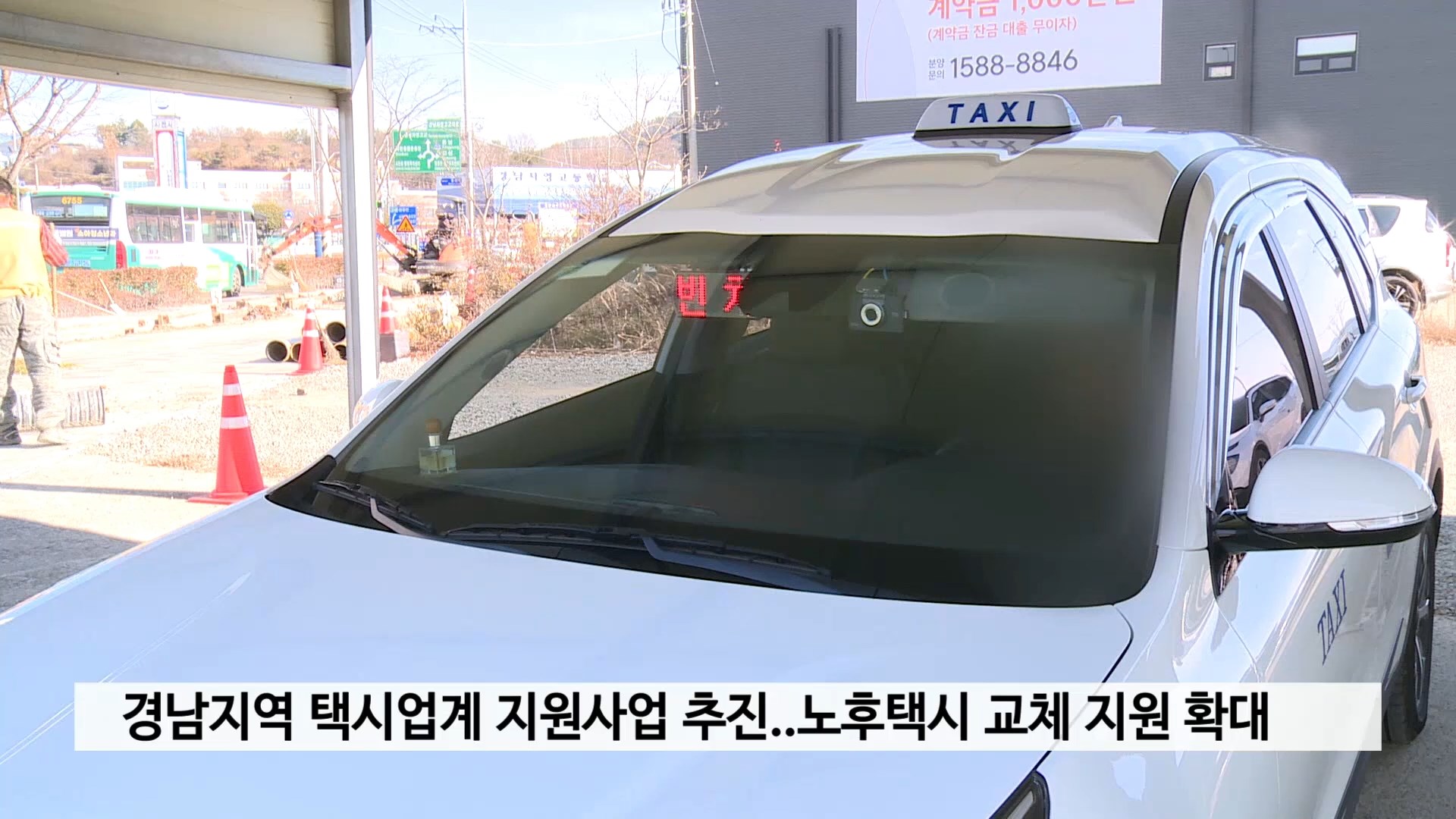 경남지역 택시업계 지원사업 추진..노후택시 교체 지원 확대 사진