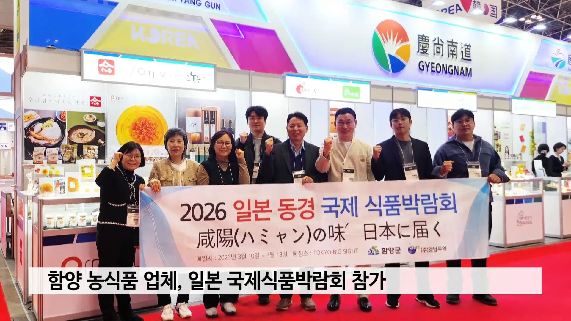 함양 농식품 업체, 일본 국제식품박람회 참가 사진