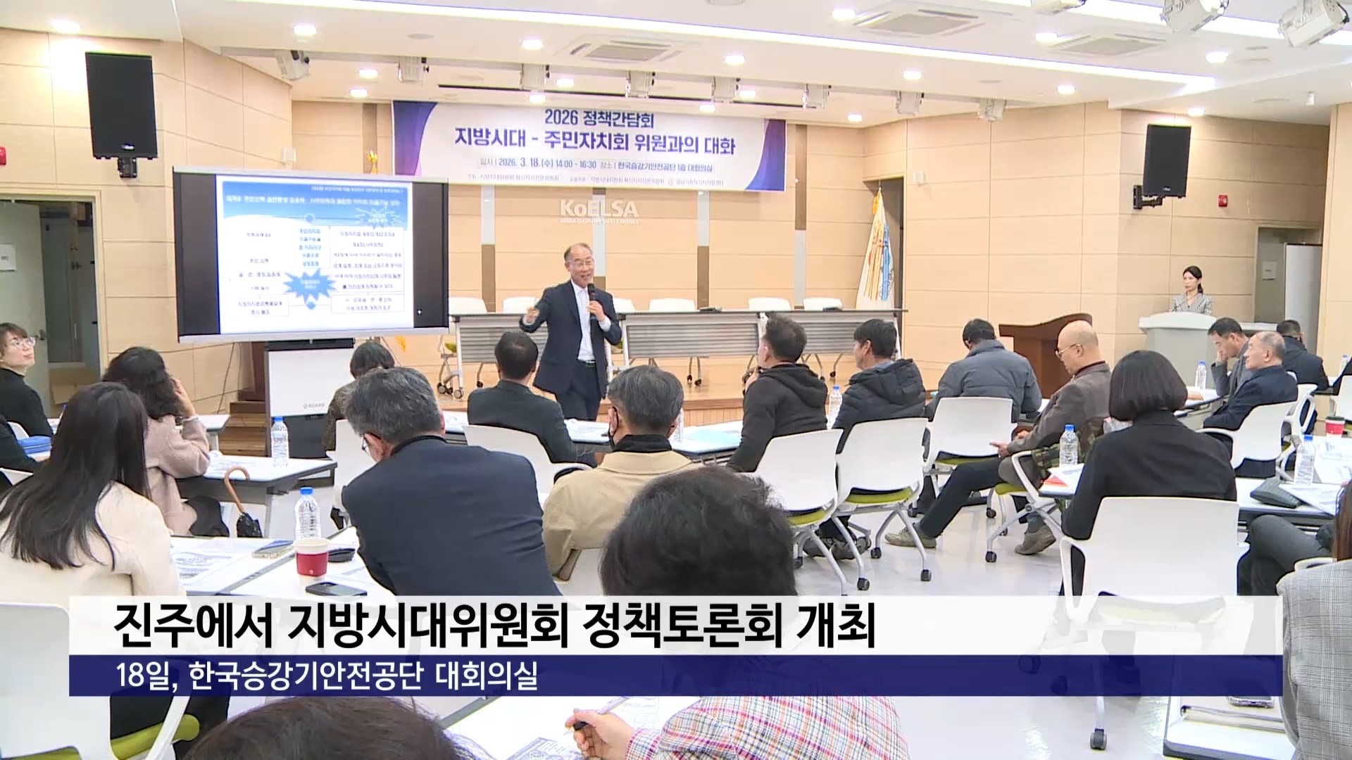 지방시대위원회, 진주서 정책토론회 개최 사진