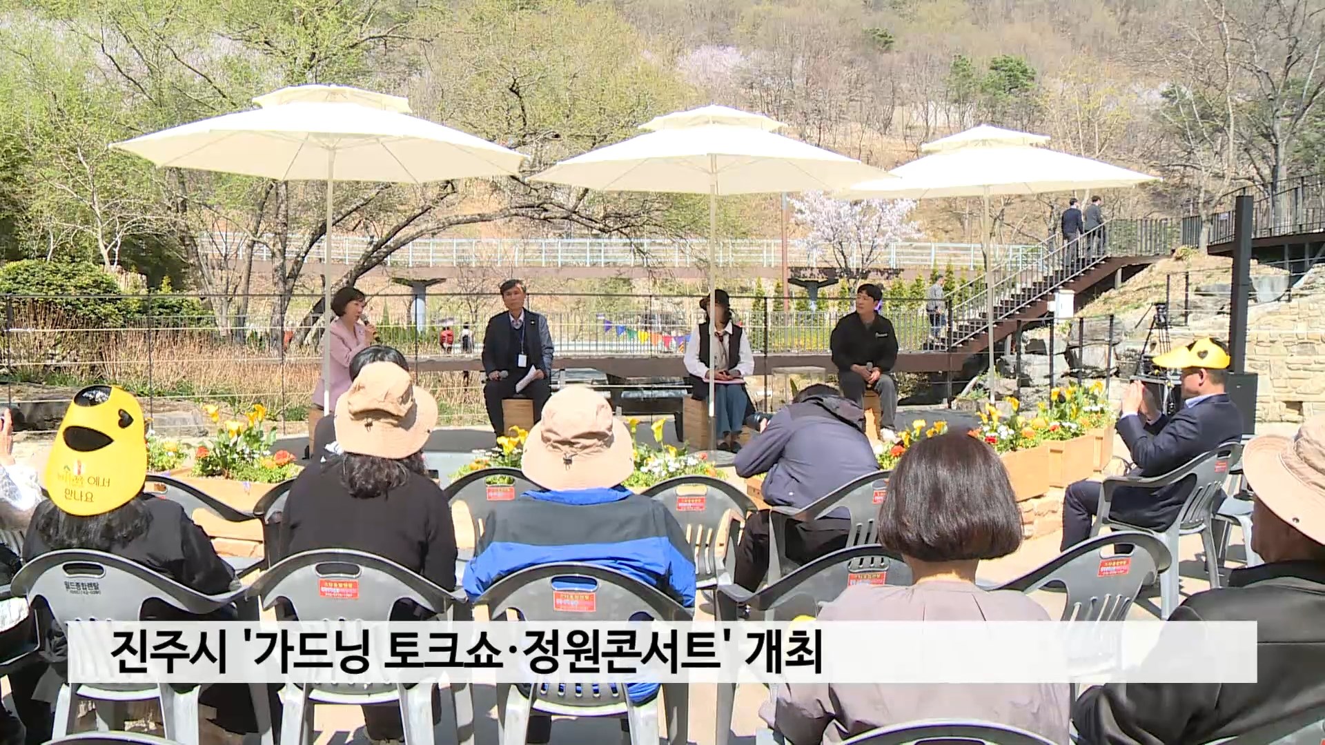 진주시 '가드닝 토크쇼·정원콘서트' 개최 사진