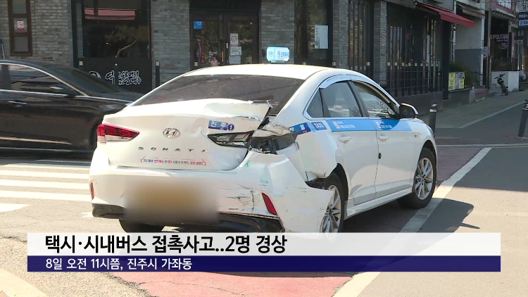 진주시 가좌동에서 택시·시내버스 접촉사고..2명 경상 사진