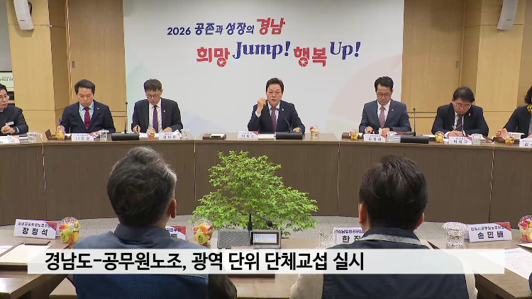 경남도-공무원노조, 광역 단위 단체교섭 실시 사진