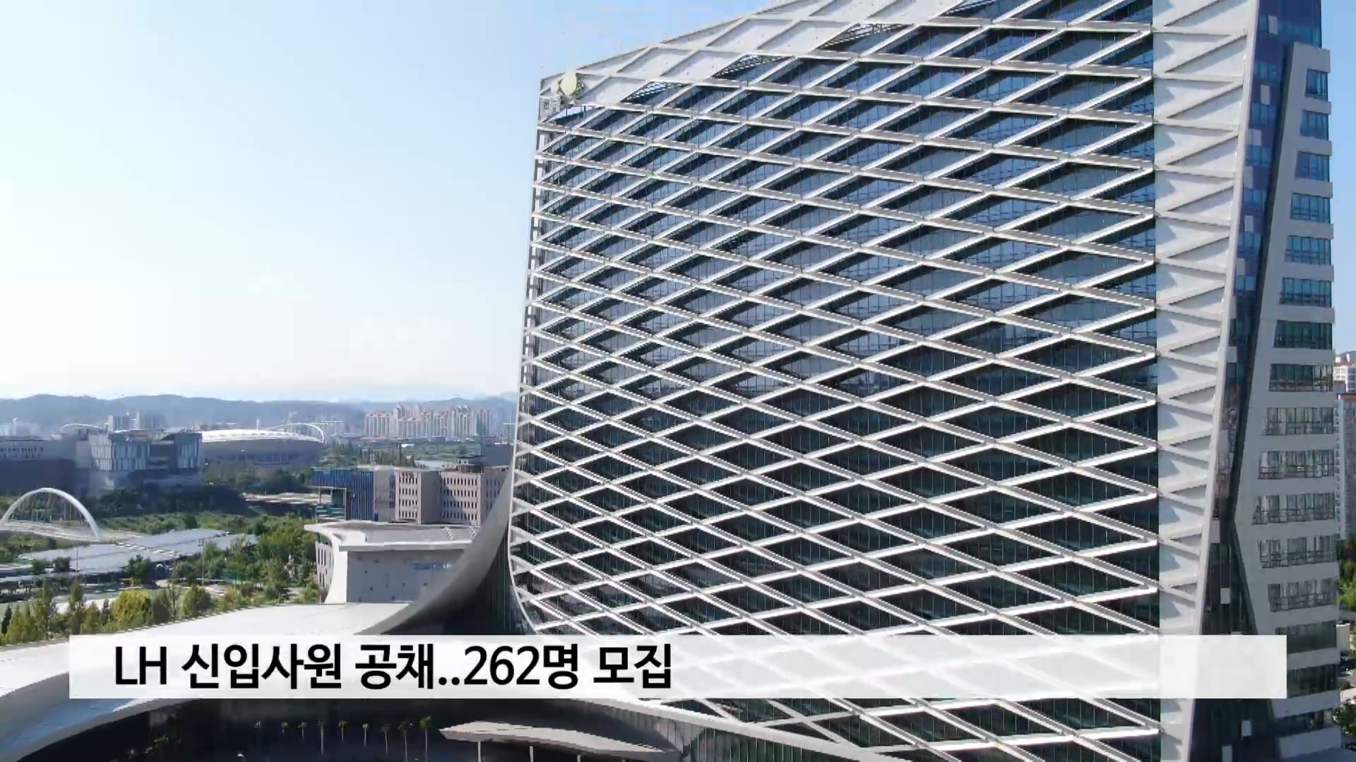 LH 신입사원 공개 채용..262명 모집 사진