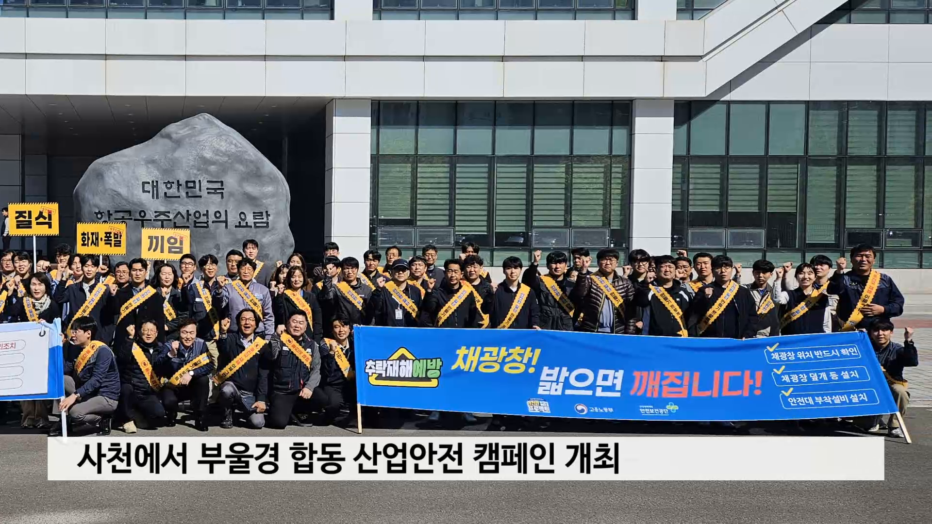 사천에서 부울경 안전문화 정착 동시합동 캠페인 개최 사진