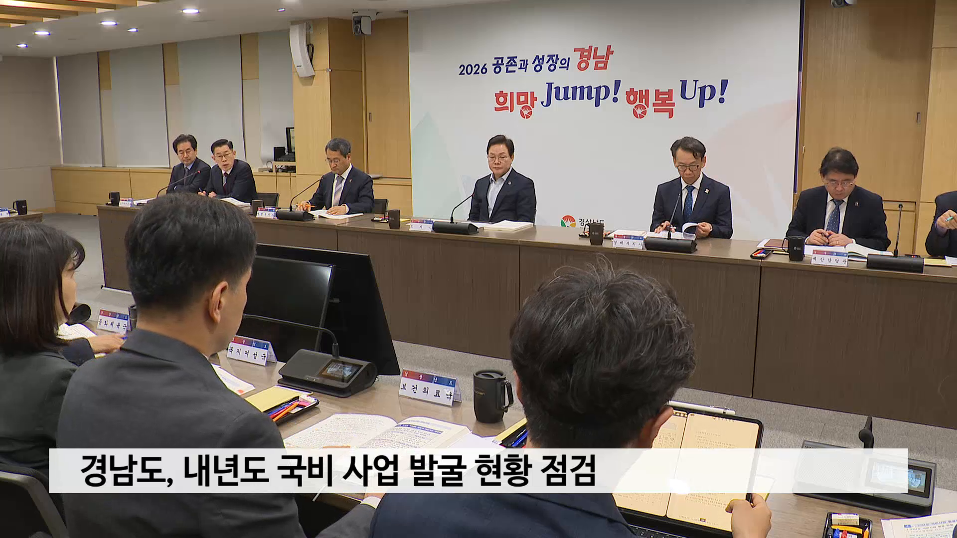 경남도, 내년도 국비 사업 발굴 현황 점검 사진