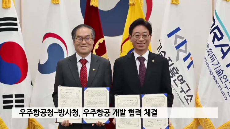 우주항공청-방위사업청, 민·군 '원팀' 업무협약 체결 사진