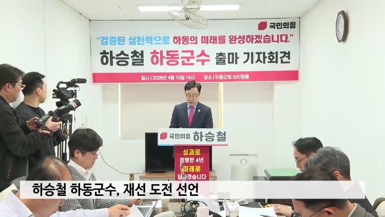 하승철 하동군수, 재선 도전 선언 사진