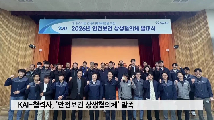 KAI-협력사, '안전보건 상생협의체' 발족 사진