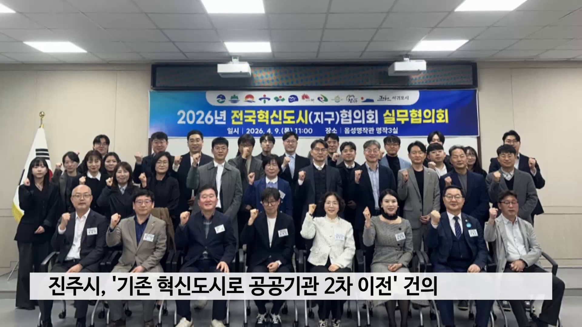 진주시, '기존 혁신도시로 공공기관 2차 이전' 건의 사진