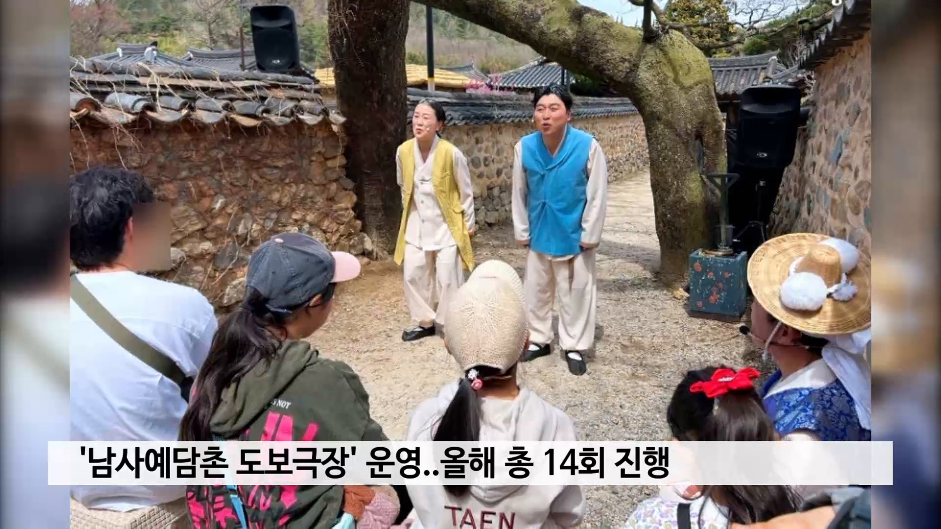 '남사예담촌 도보극장' 운영..올해 총 14회 진행 사진