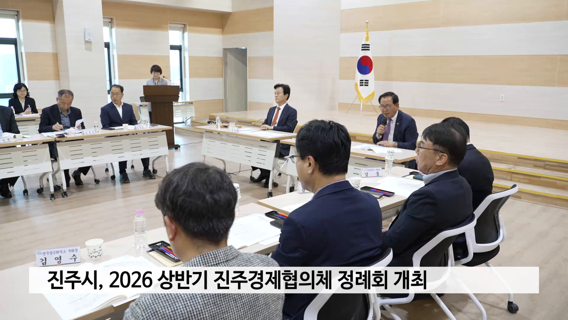 진주시, 2026 상반기 진주경제협의체 정례회 개최 사진