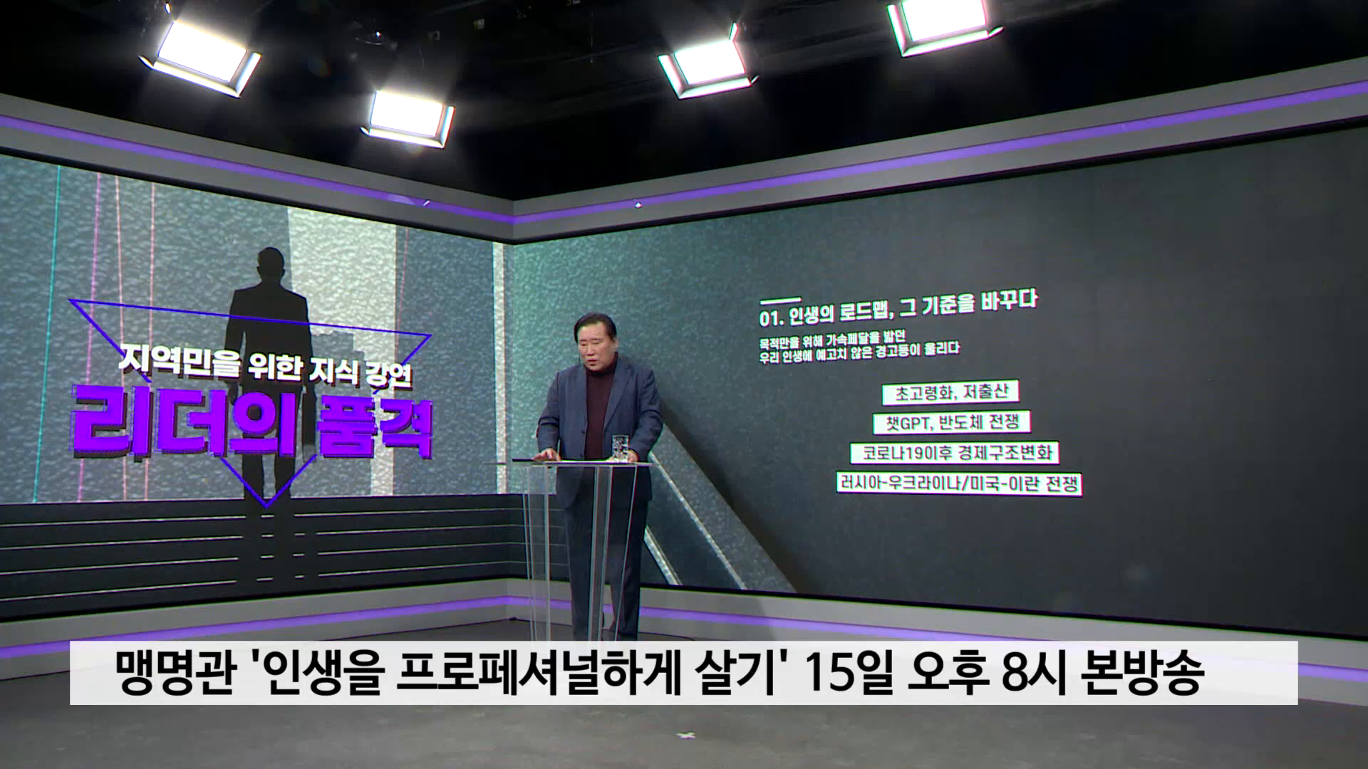 진주상공회의소·서경방송 '리더의 품격' 방영 사진