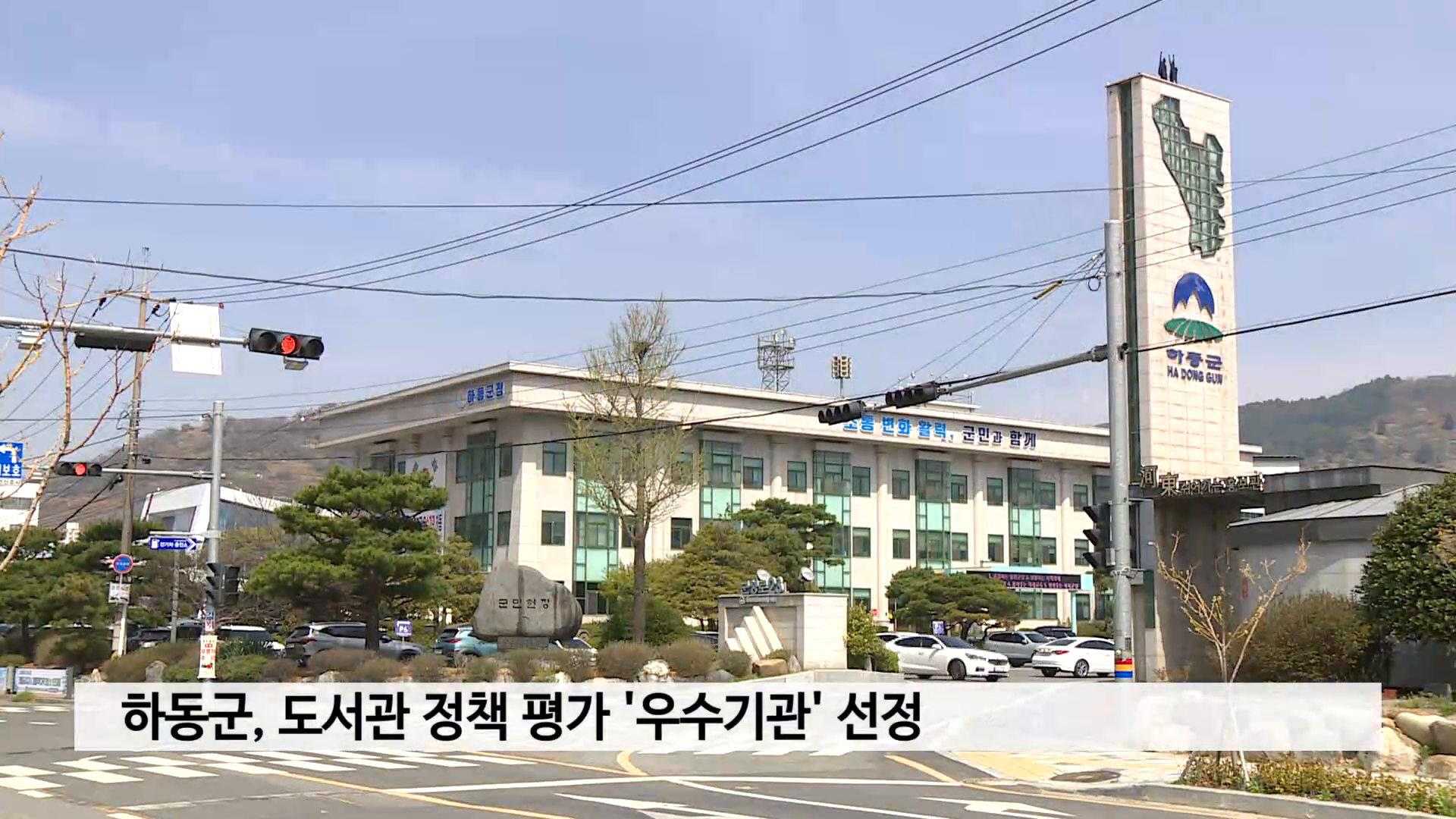 하동군, 도서관 정책 평가 ‘우수기관’ 선정 사진