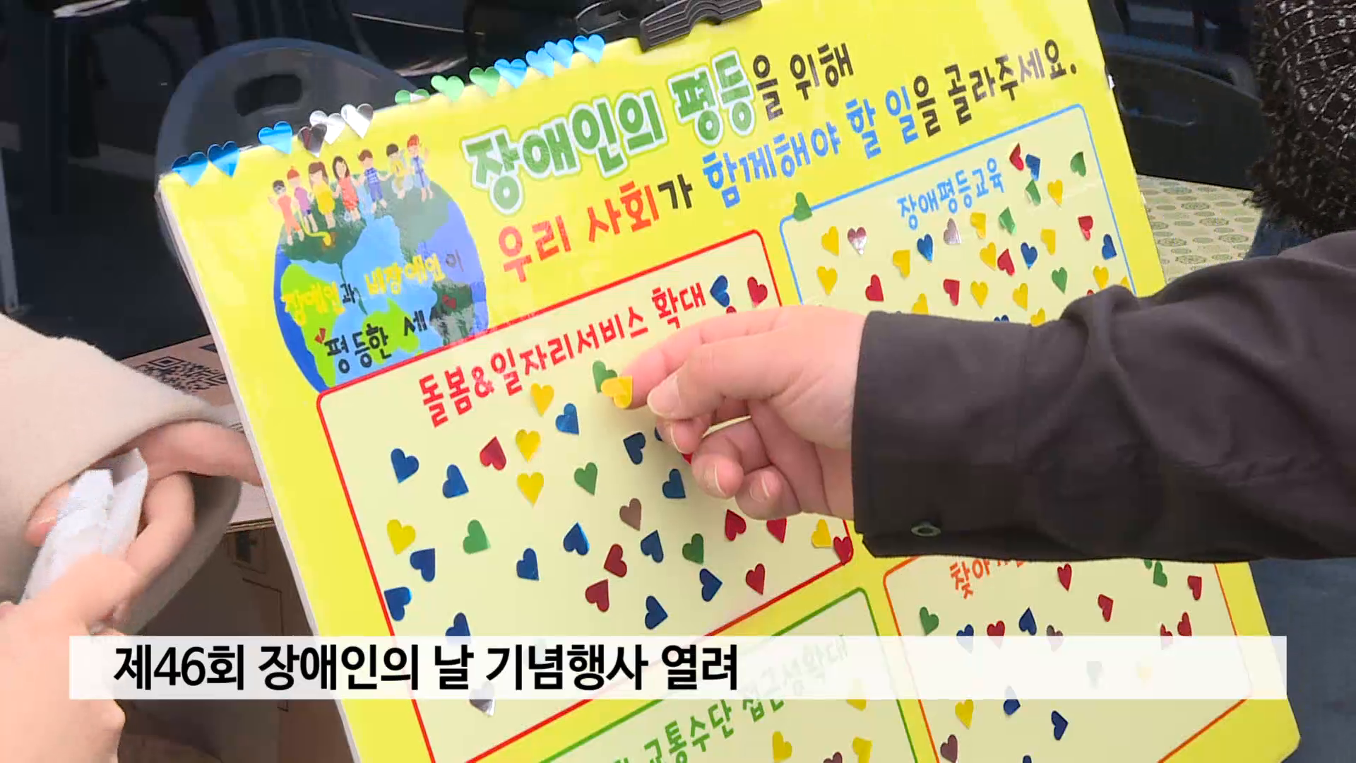 제46회 장애인의 날 기념행사 열려 사진