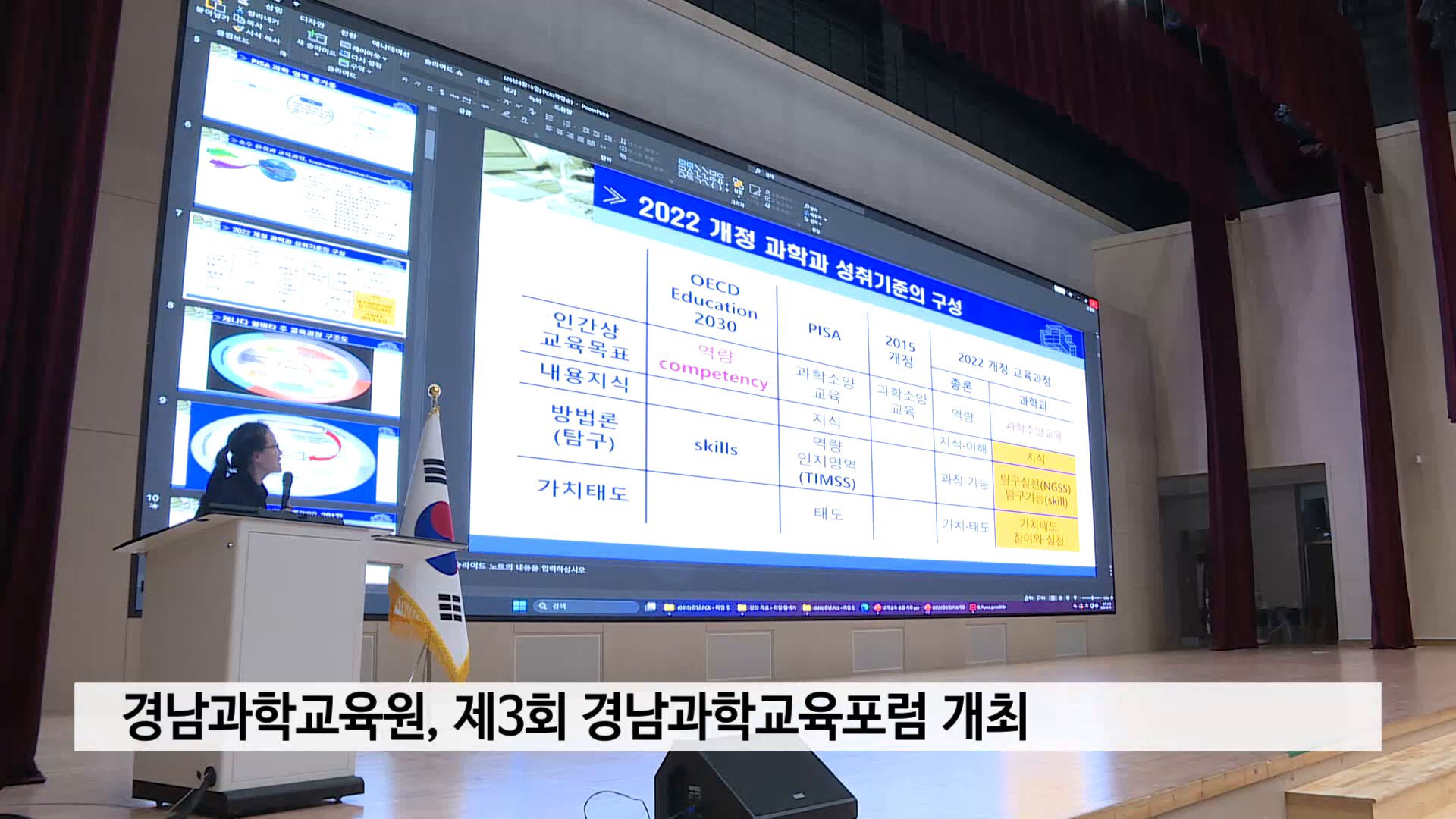 경남과학교육원, 제3회 경남과학교육포럼 개최 사진