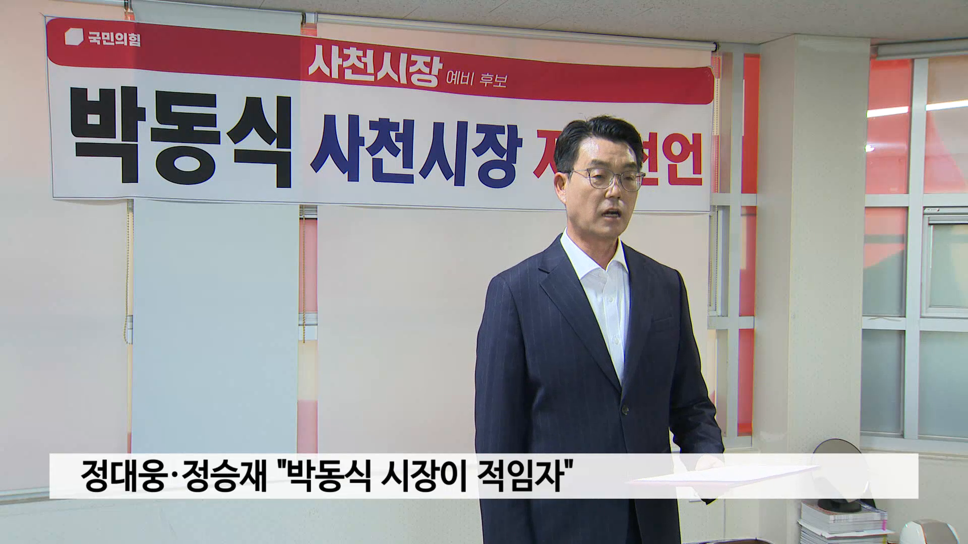 국민의힘 사천시장 경선 후보들, 잇따라 지지 선언 사진