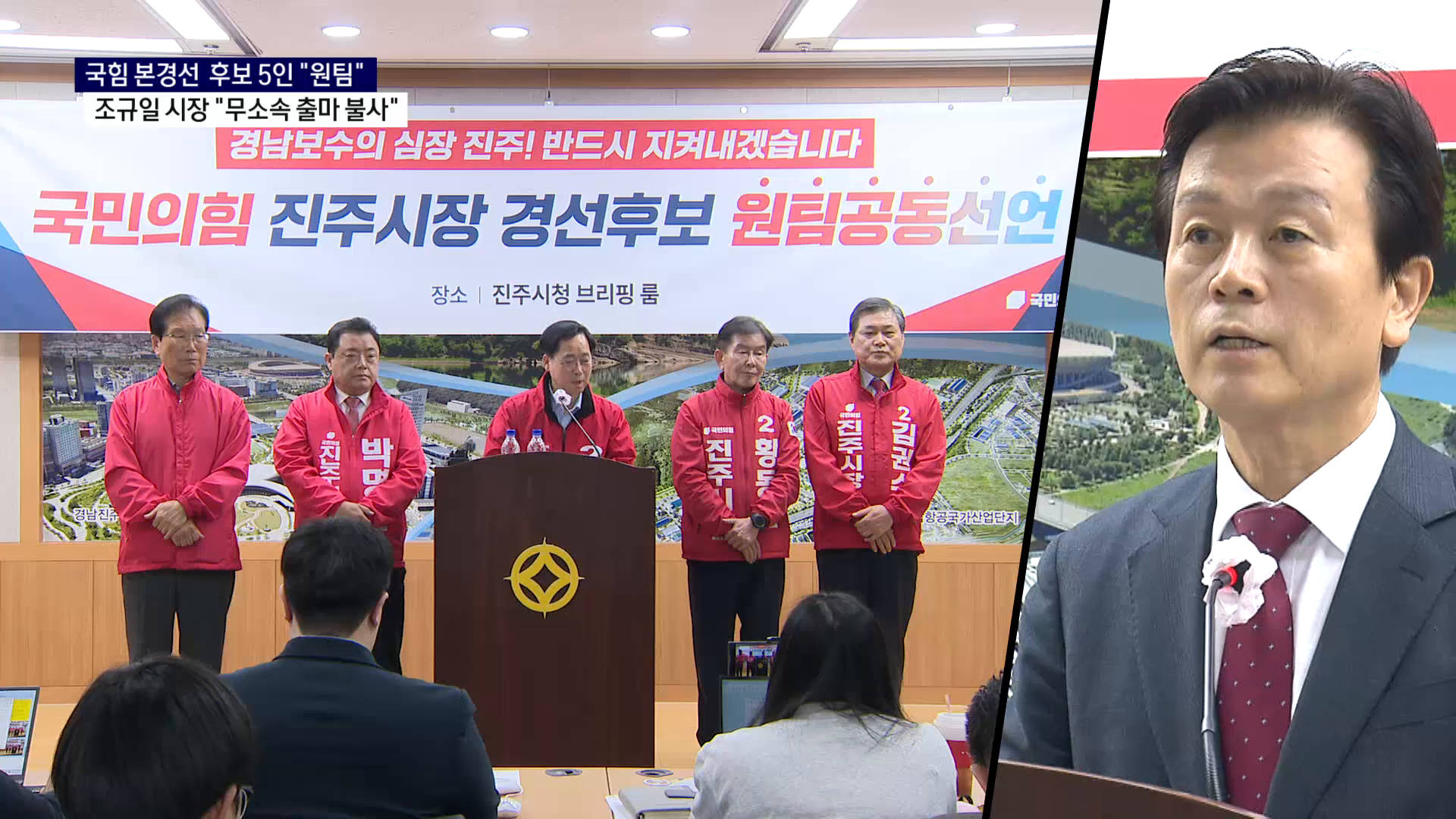 (R) 국힘 공천 '컷오프' 조규일 진주시장  사진