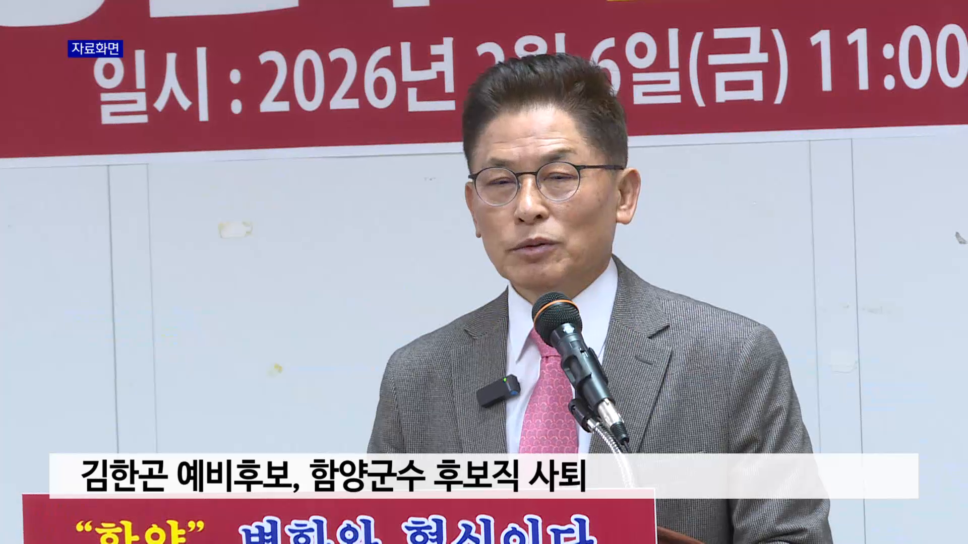 김한곤 예비후보, 함양군수 후보직 사퇴 사진
