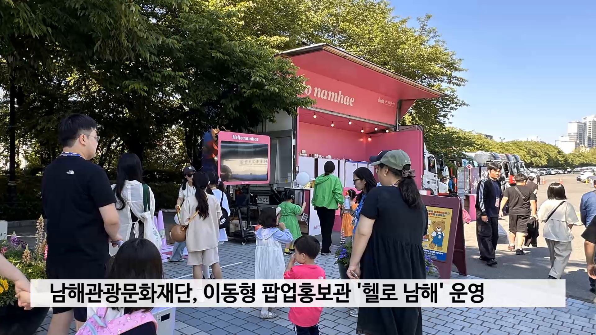 남해관광문화재단, 이동형 팝업홍보관 '헬로 남해' 운영 사진