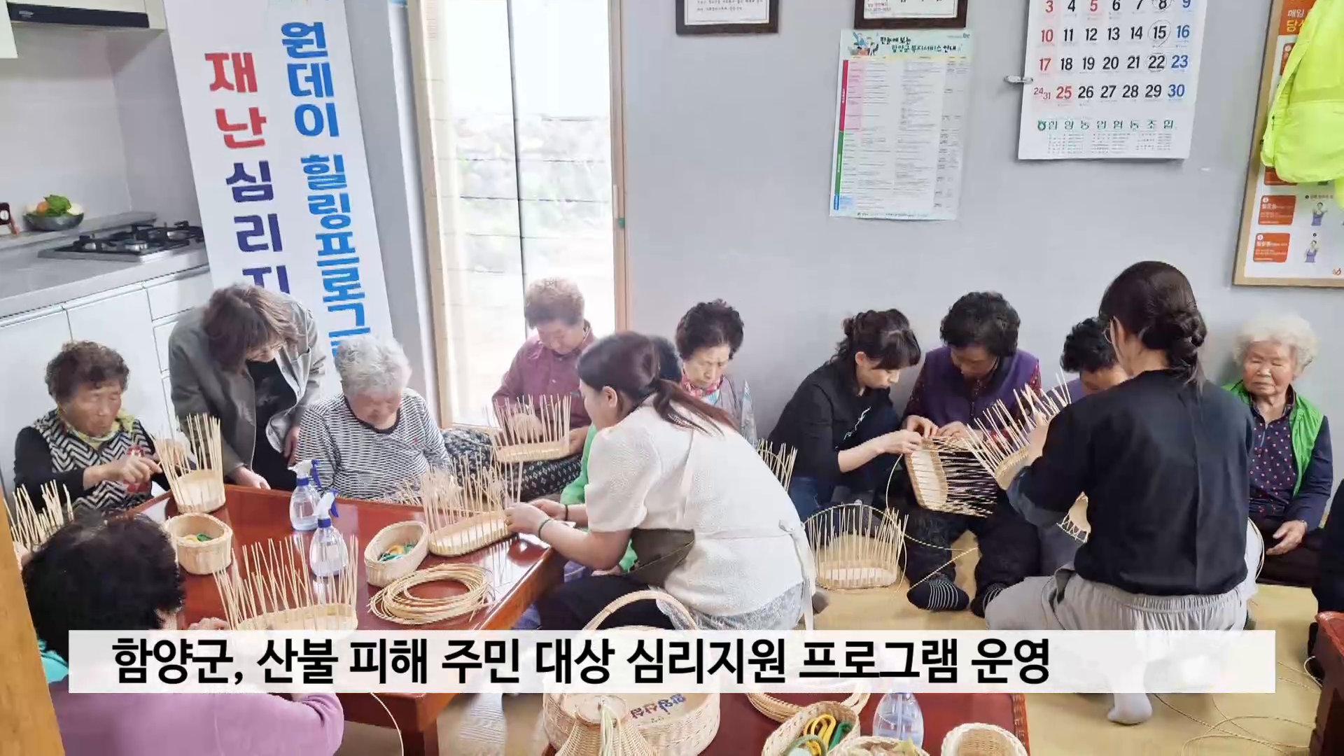 함양군, 산불 피해 주민 대상 심리지원 프로그램 운영 사진