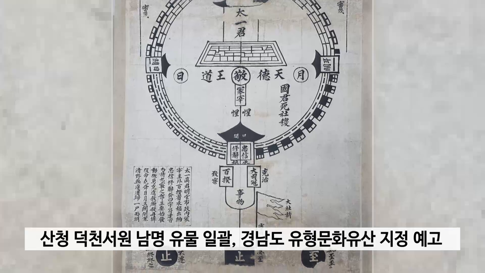 산청 덕천서원 남명 유물 일괄, 경남도 유형문화유산 지정 예고 사진