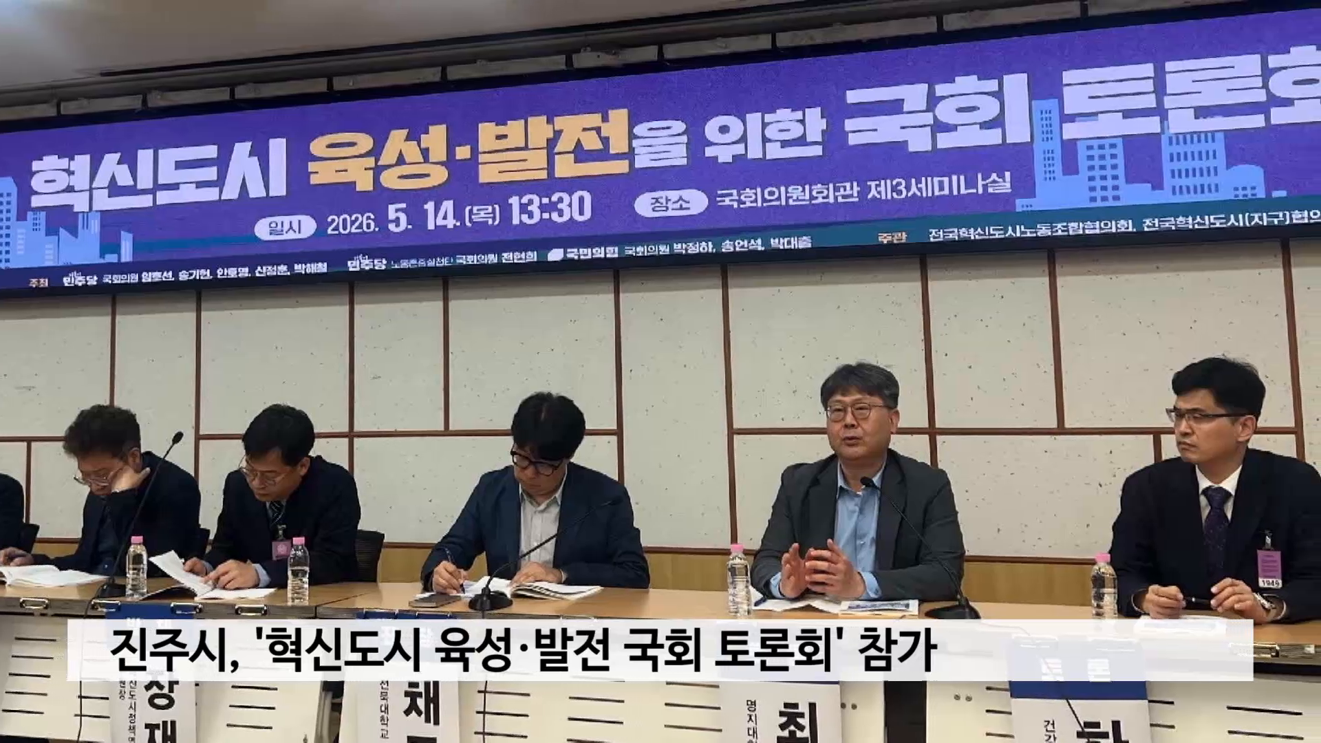 진주시, '혁신도시 육성·발전 국회 토론회' 참가 사진