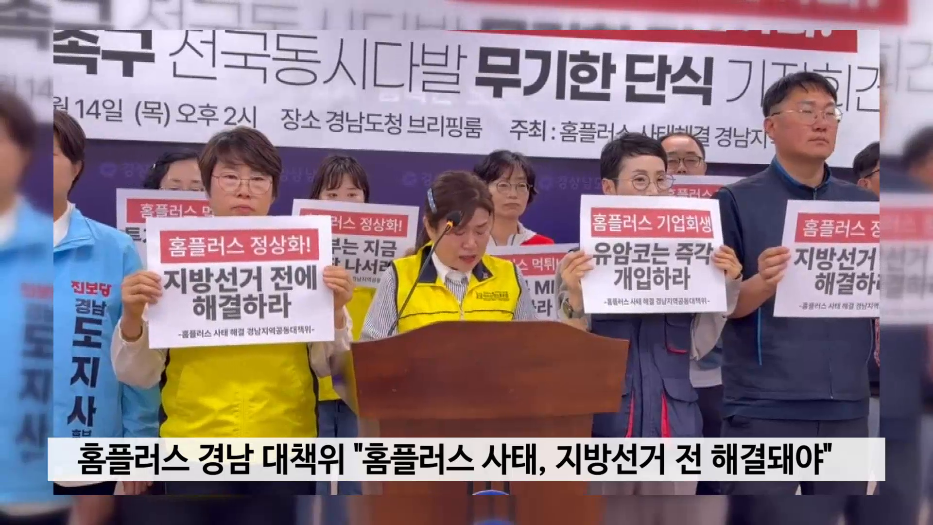 홈플러스 경남 대책위 