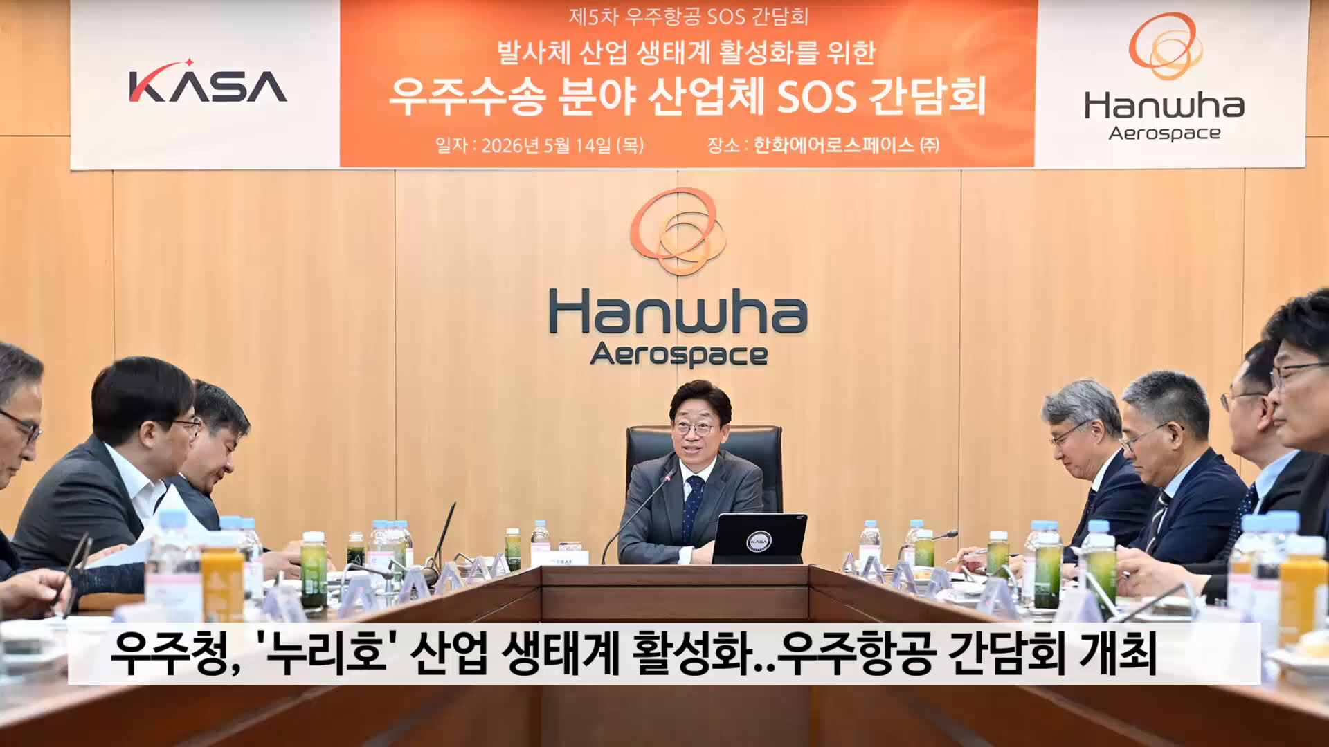 우주청, '누리호' 산업 생태계 활성화..우주항공 간담회 개최 사진