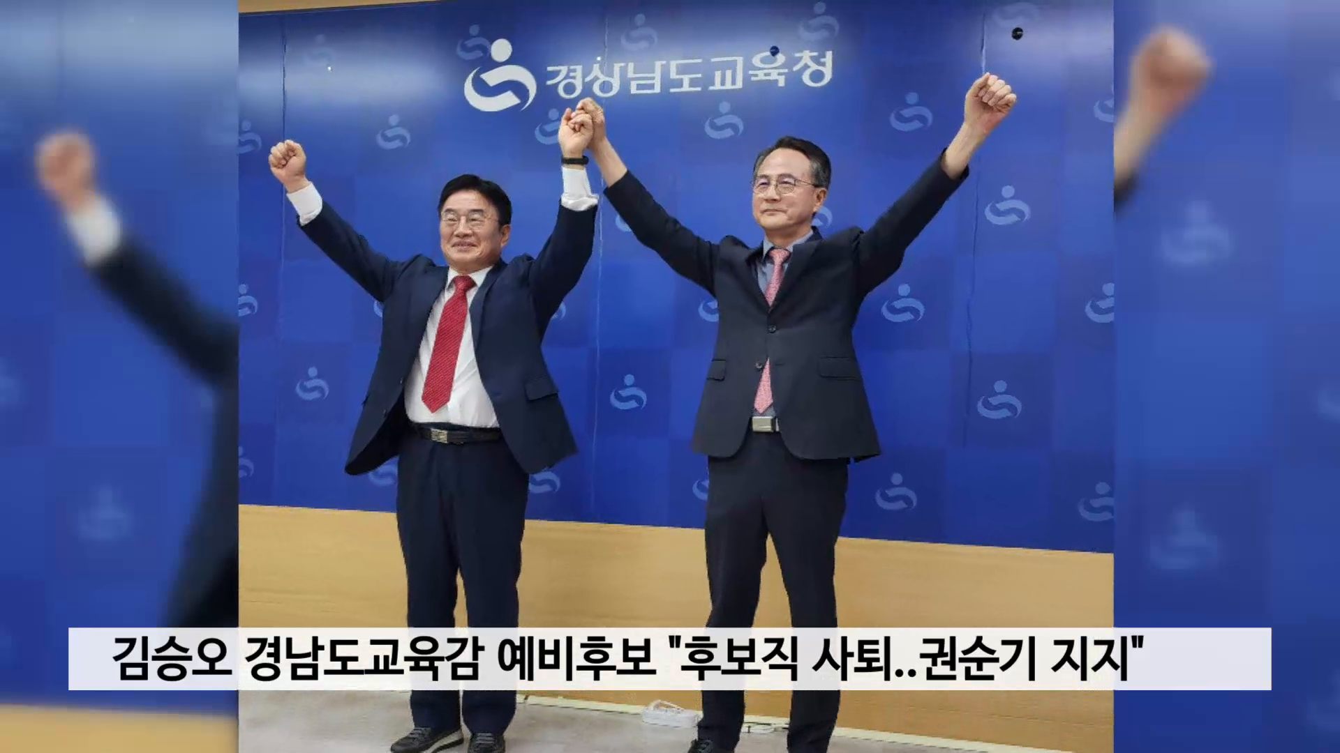 김승오 경남도교육감 예비후보 